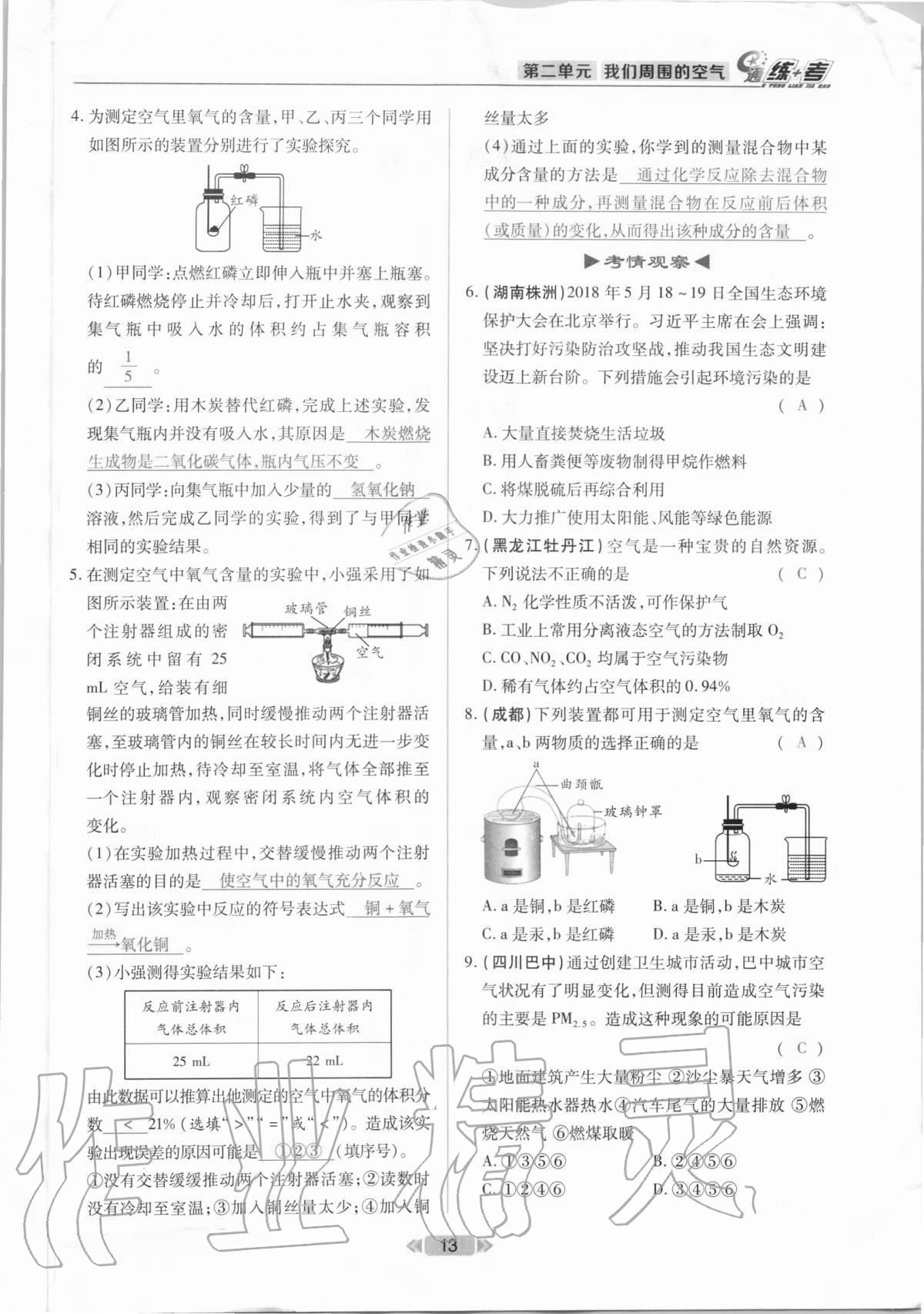 e通 練+考 參考答案第13頁(yè)