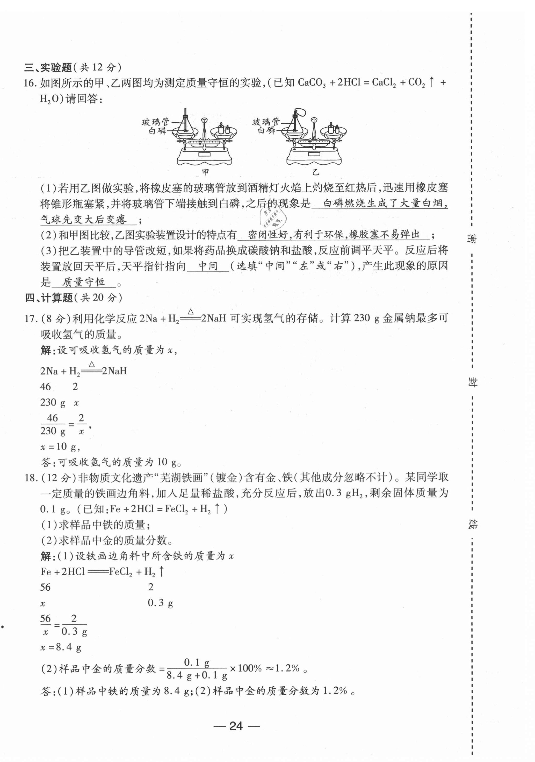 e通 練+考 第116頁