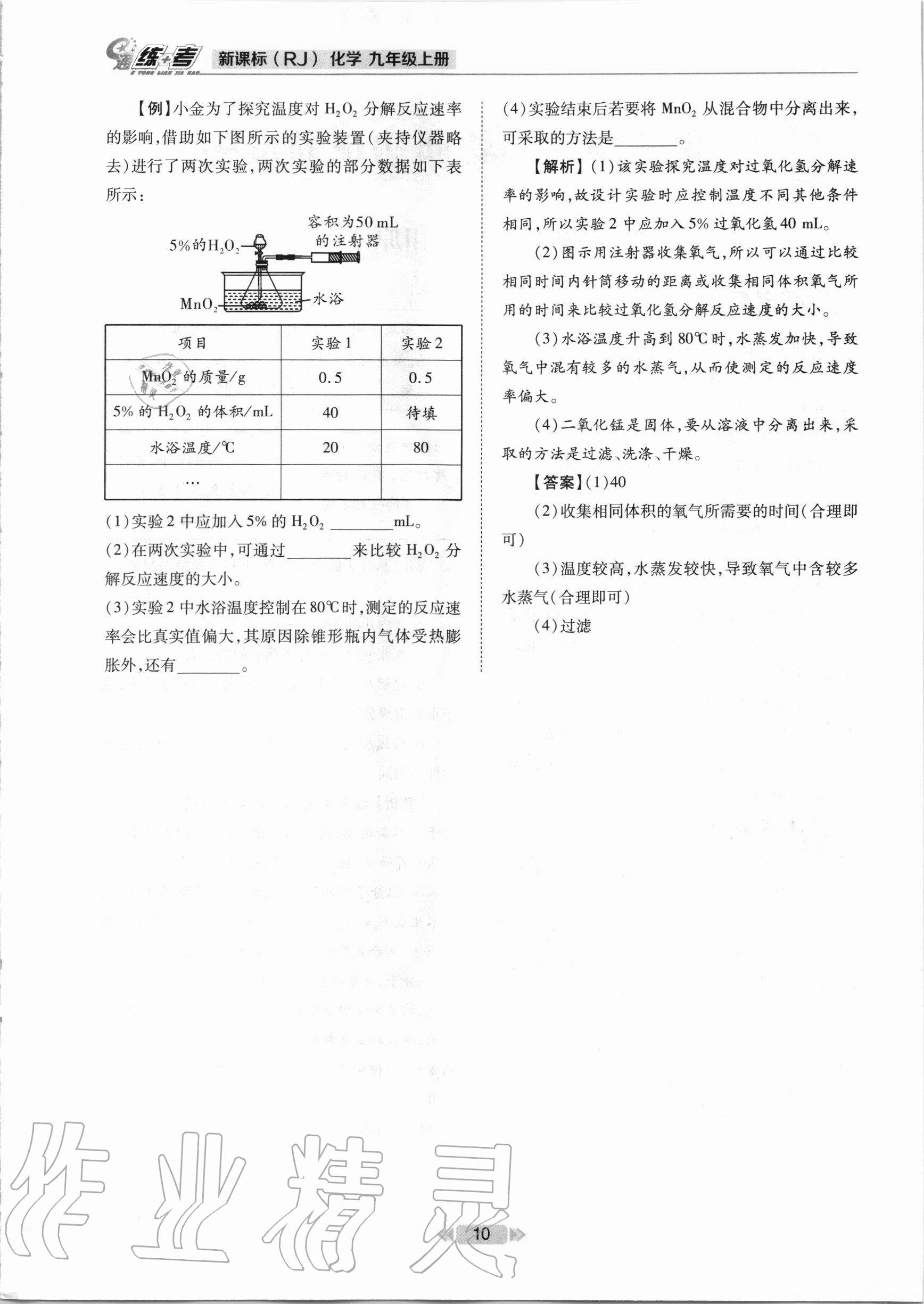 e通 練+考 參考答案第73頁