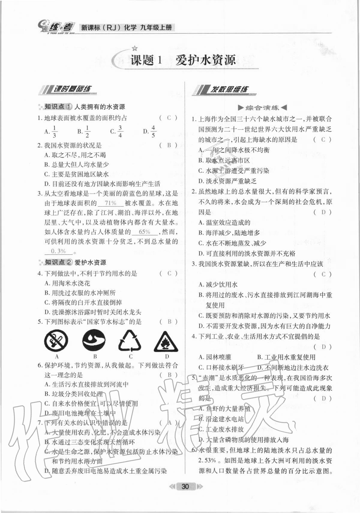 e通 練+考 參考答案第30頁