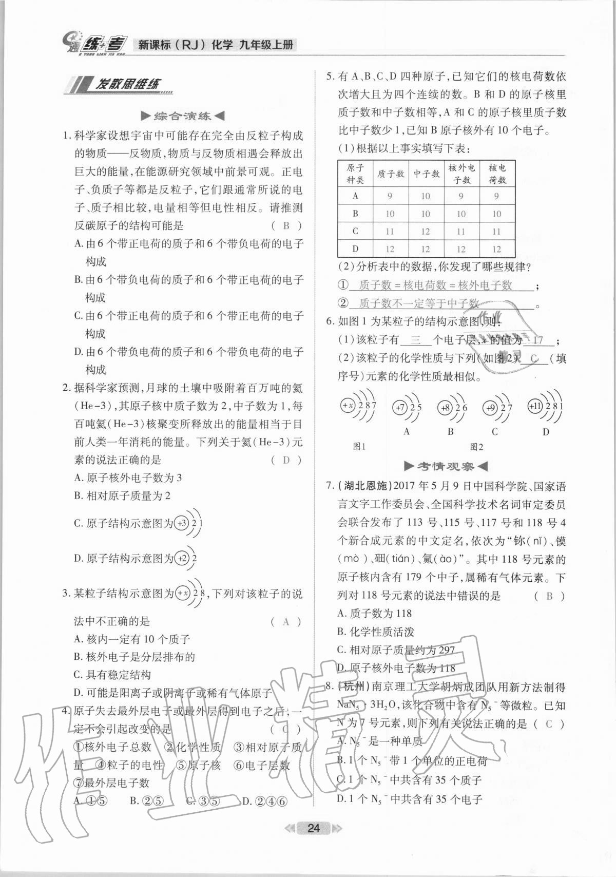 e通 練+考 參考答案第24頁