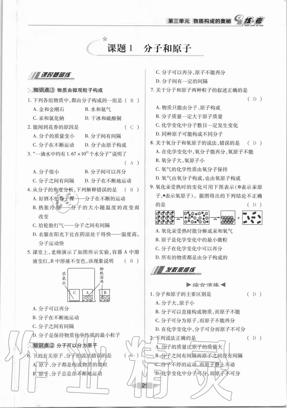 e通 練+考 參考答案第21頁