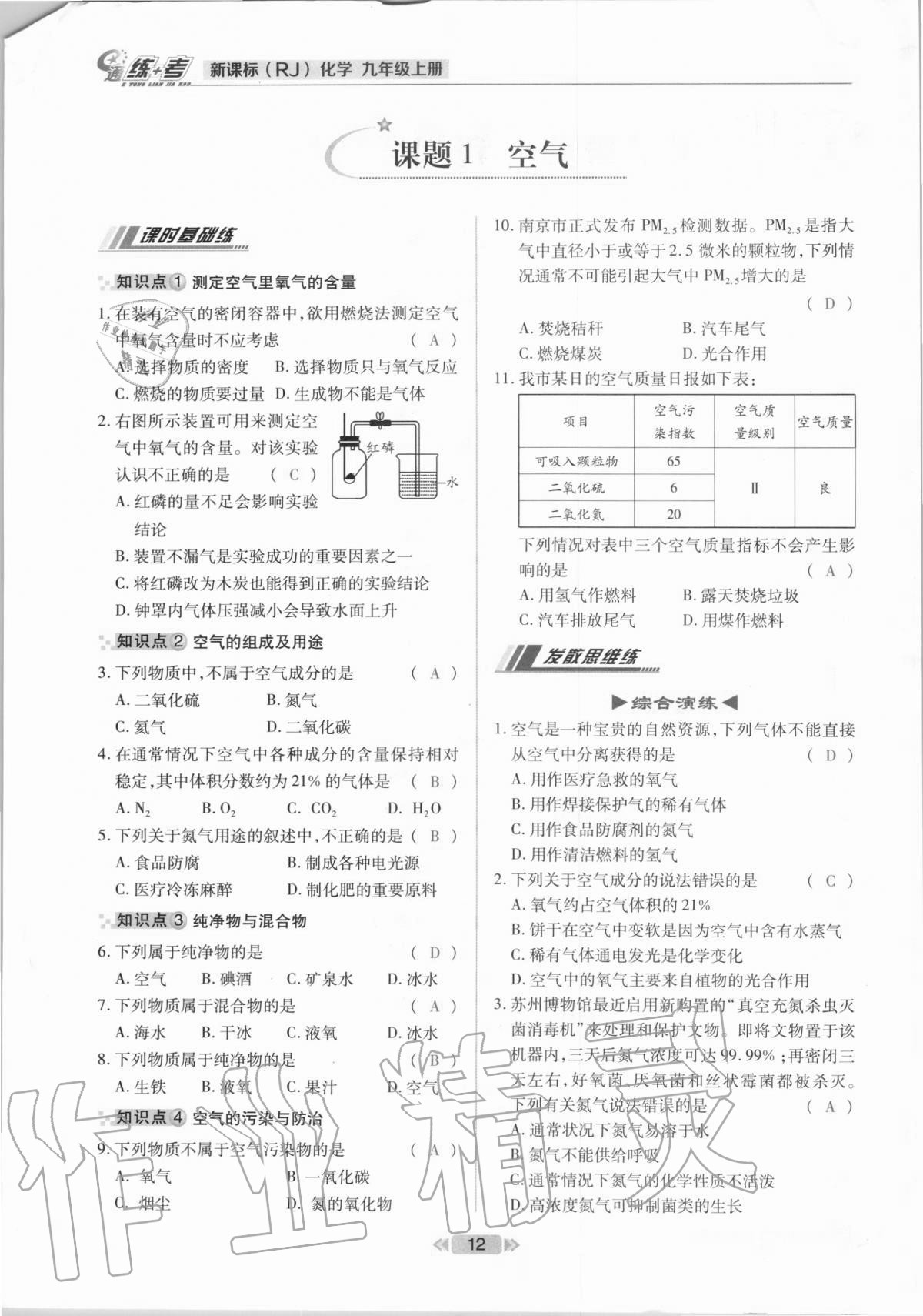 e通 練+考 參考答案第12頁(yè)