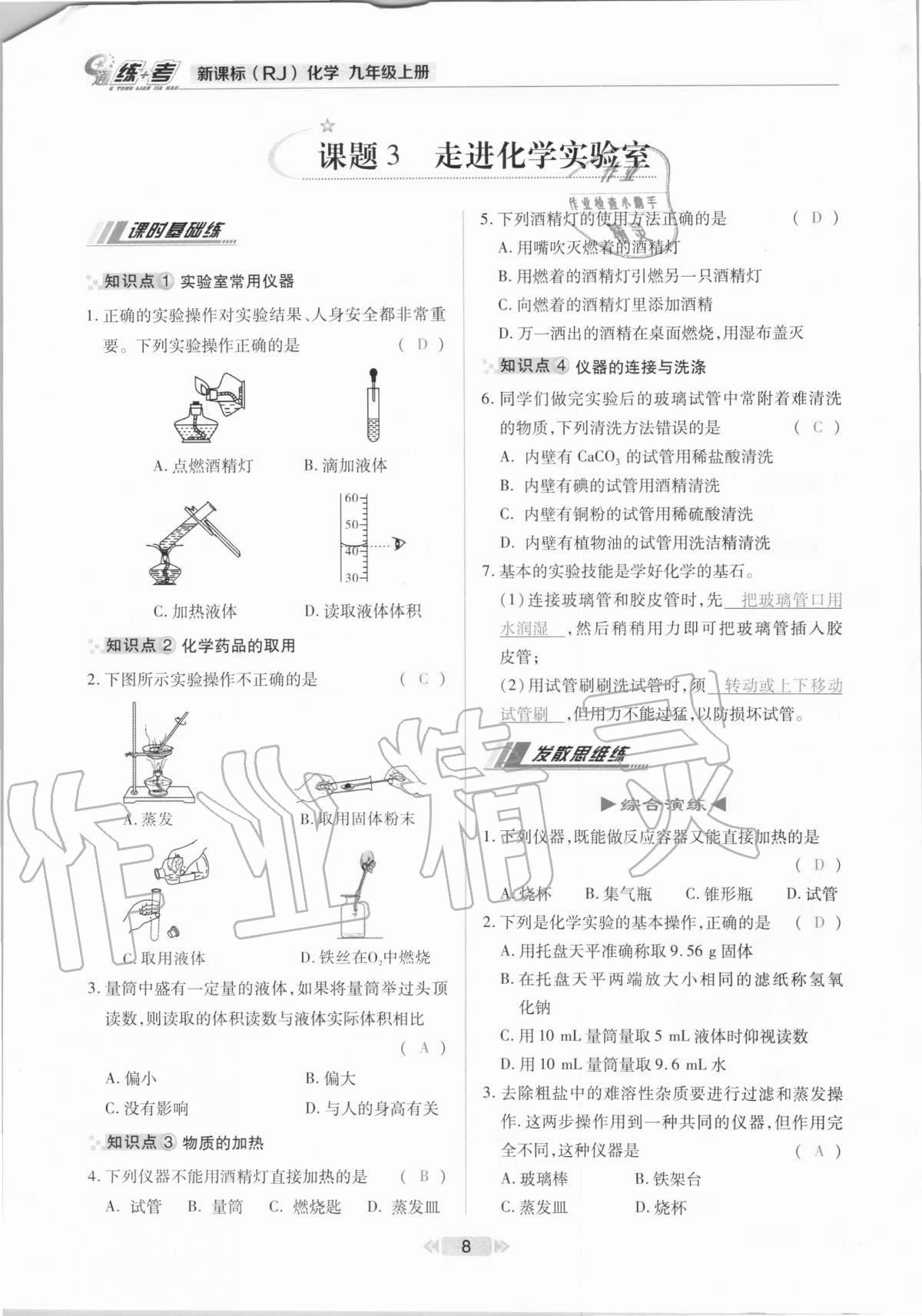 e通 練+考 參考答案第8頁