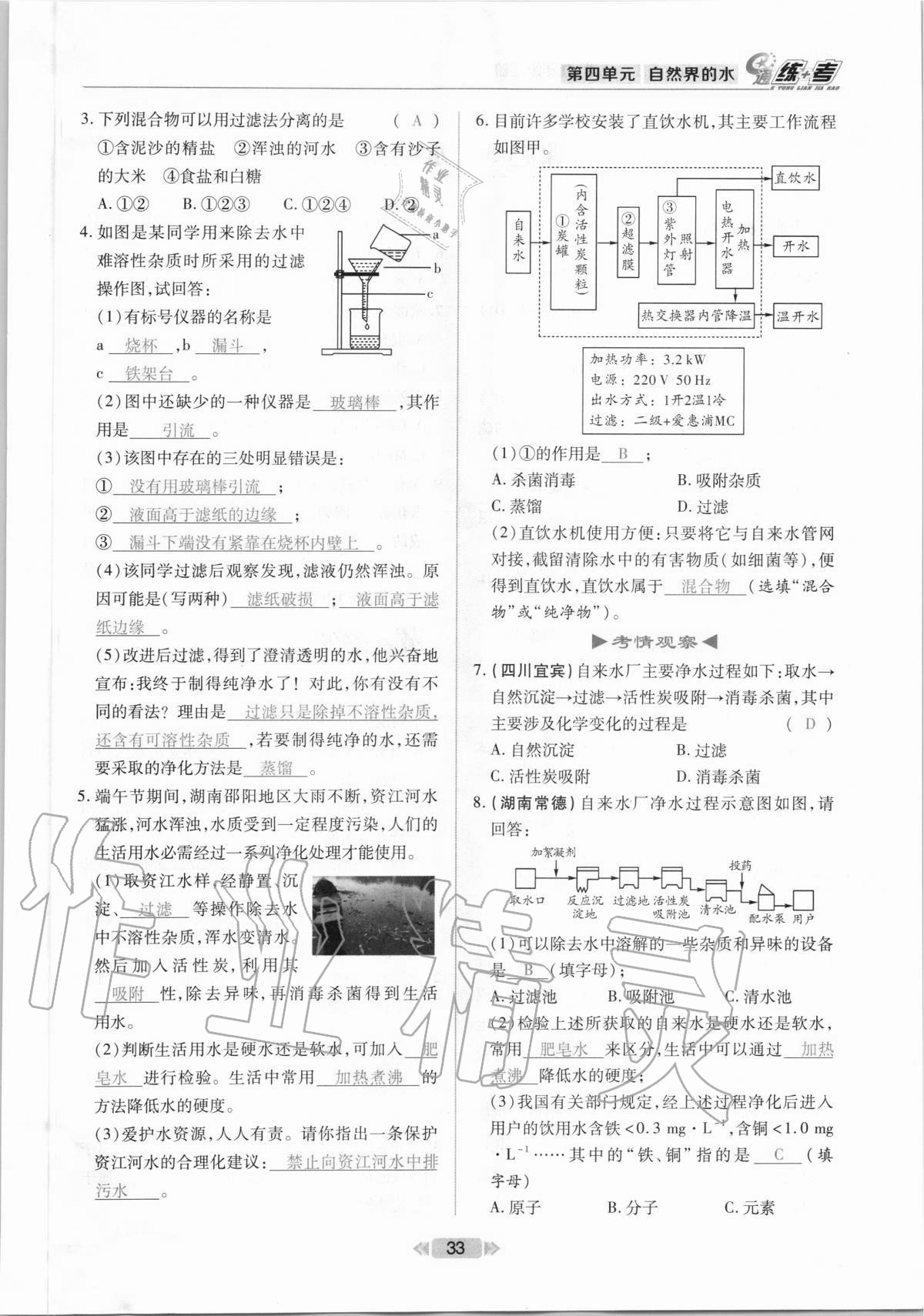 e通 練+考 參考答案第33頁(yè)