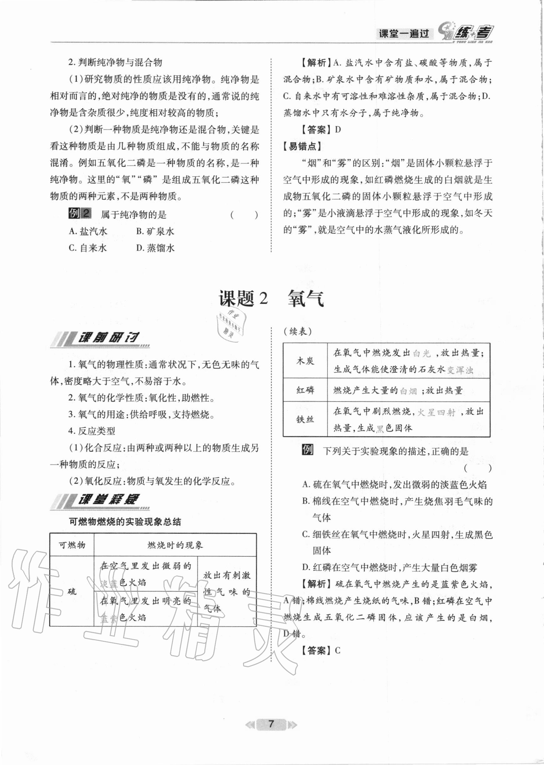 e通 練+考 參考答案第70頁(yè)