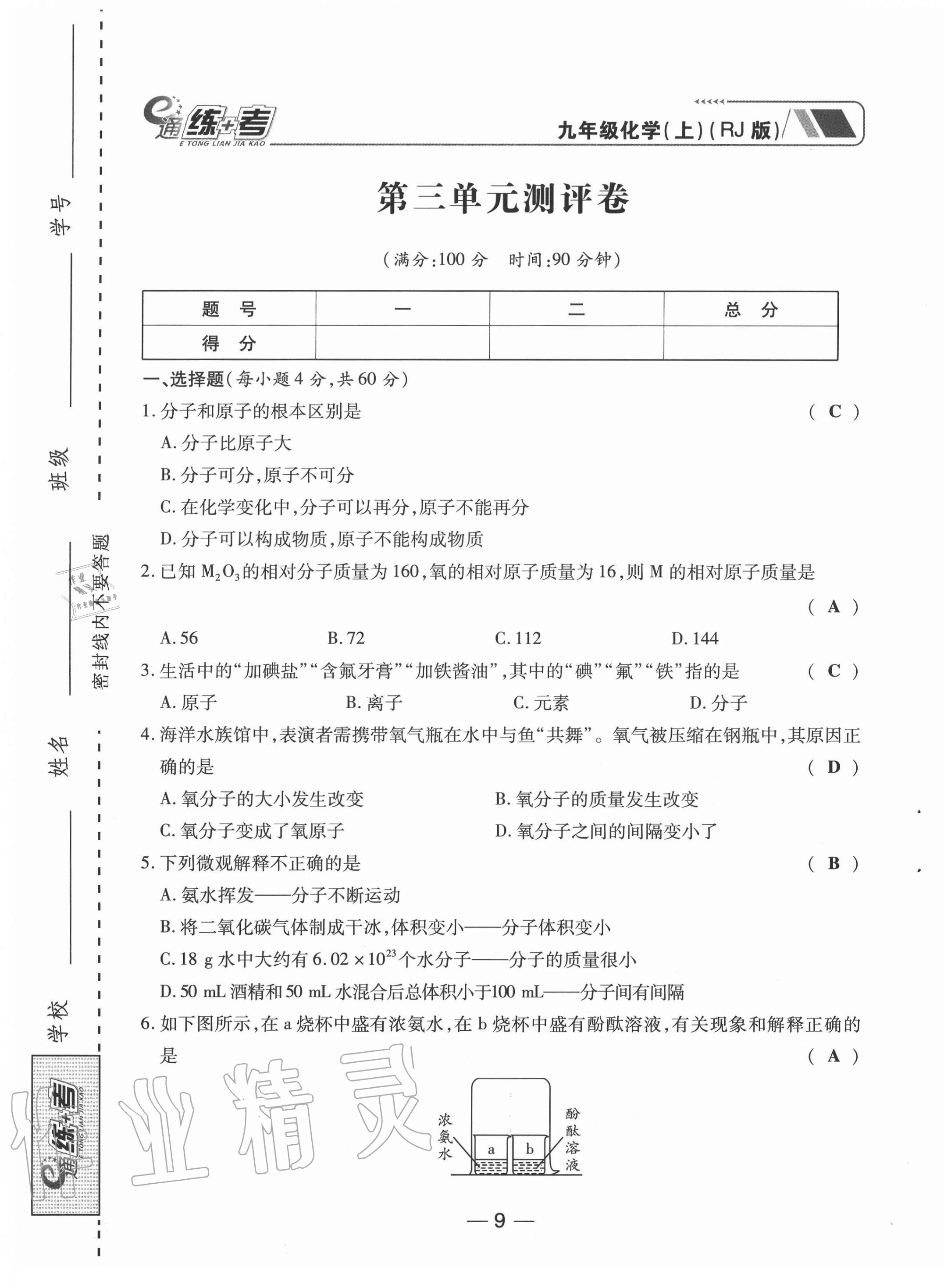 e通 練+考 第101頁