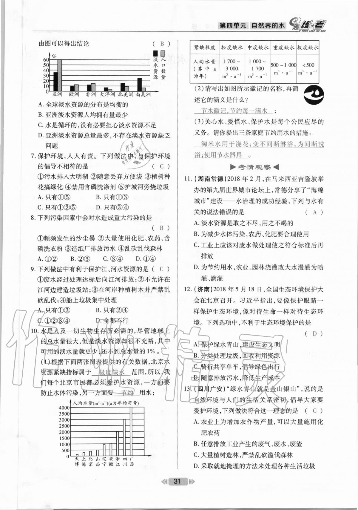 e通 練+考 參考答案第31頁