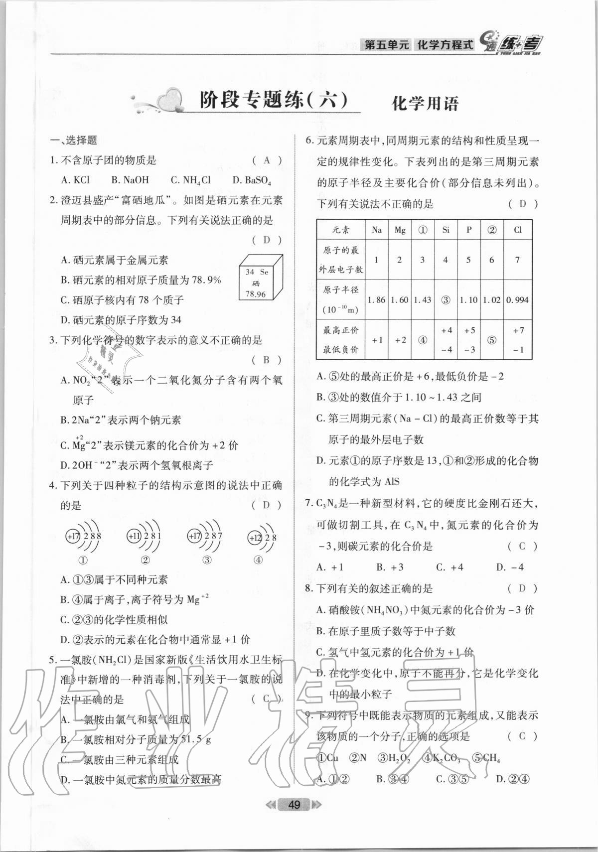 e通 練+考 參考答案第49頁(yè)