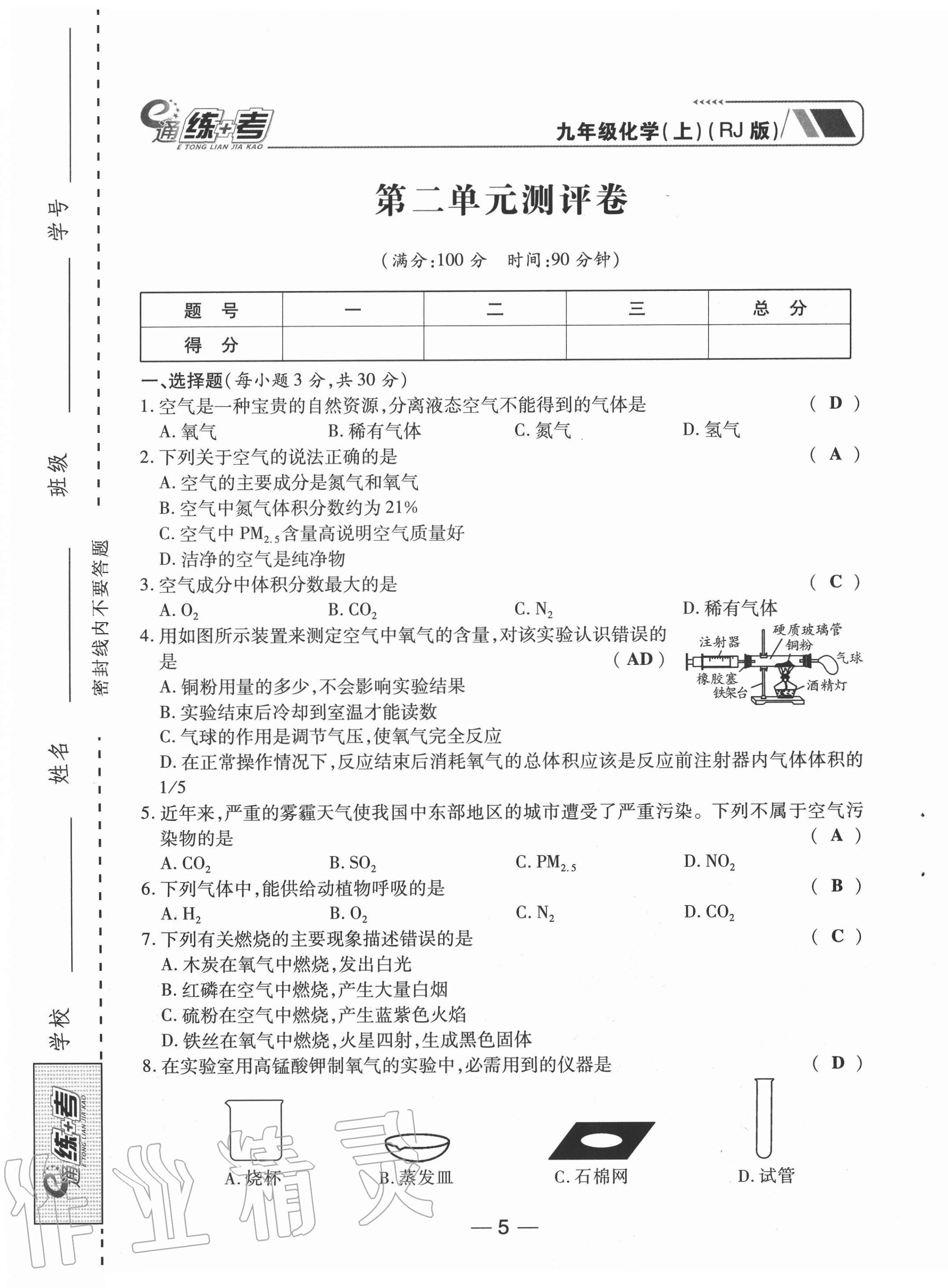 e通 練+考 第97頁