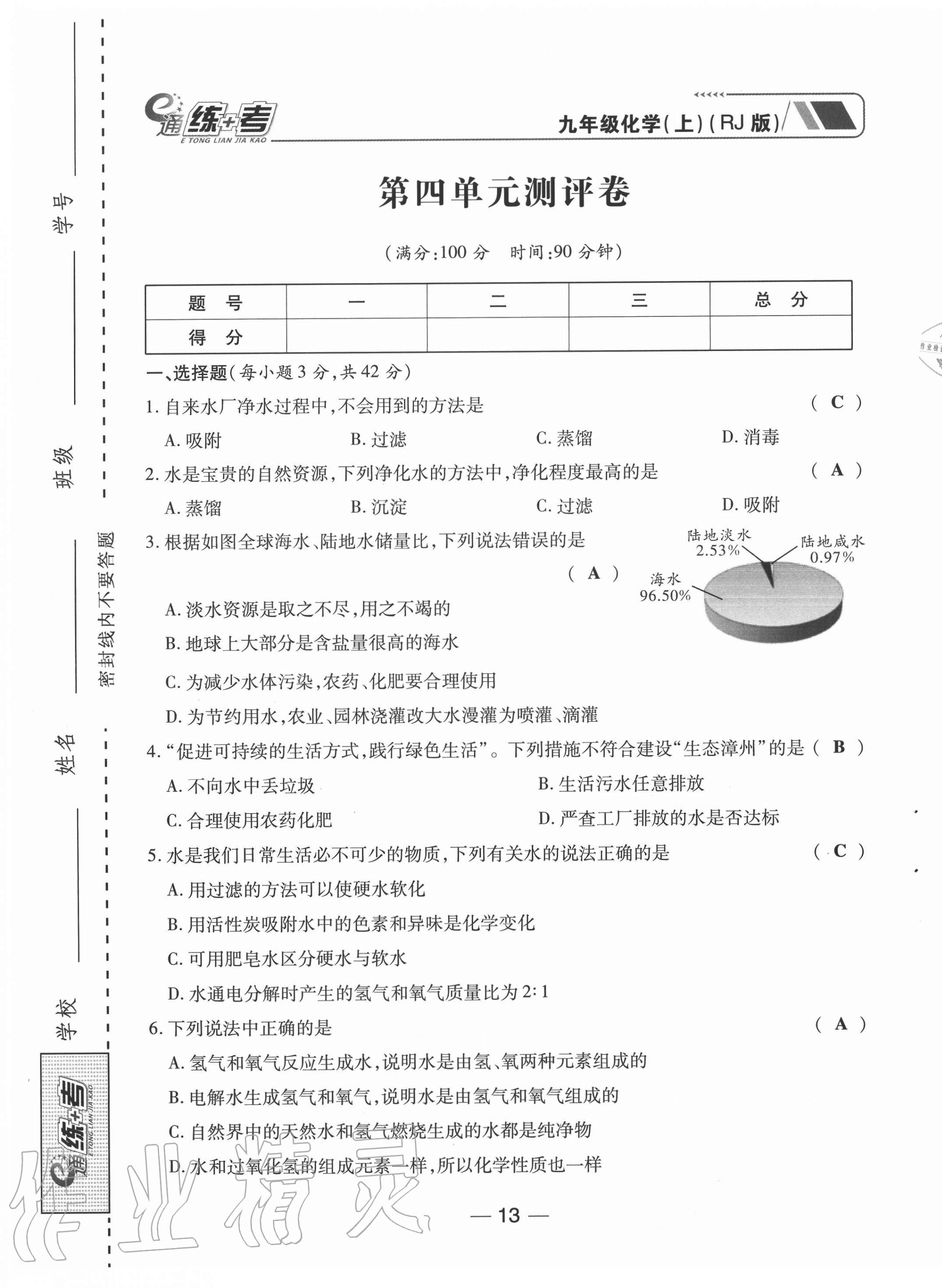 e通 練+考 第105頁