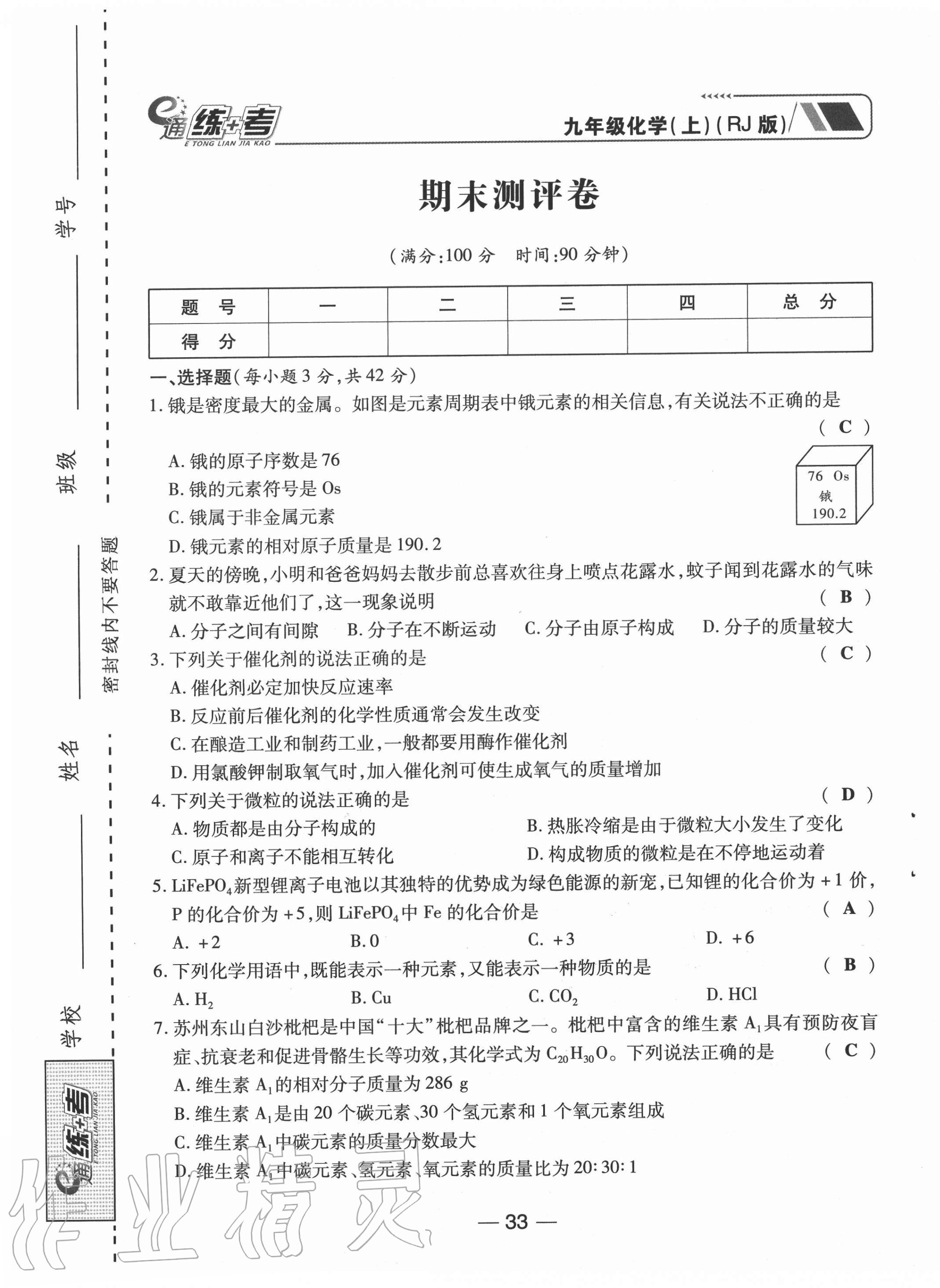 e通 練+考 第125頁