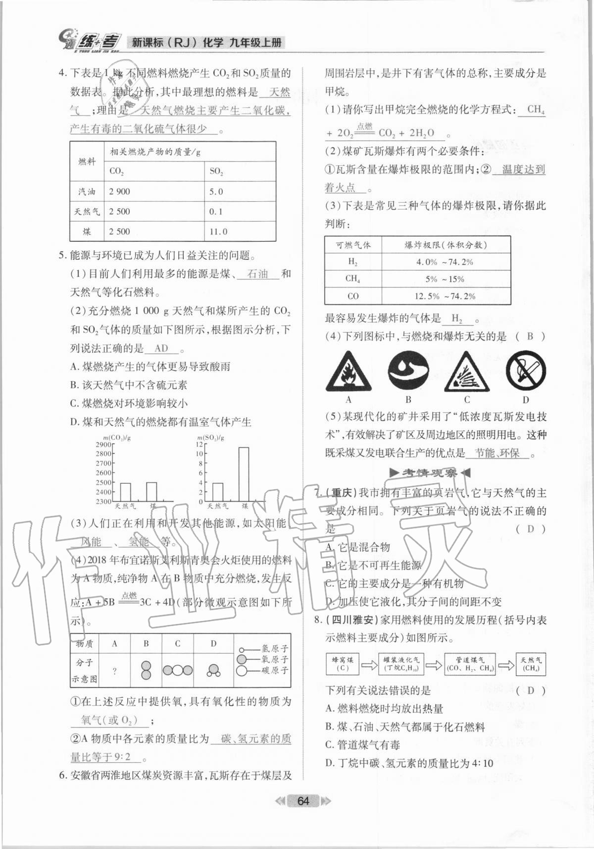 e通 練+考 參考答案第64頁