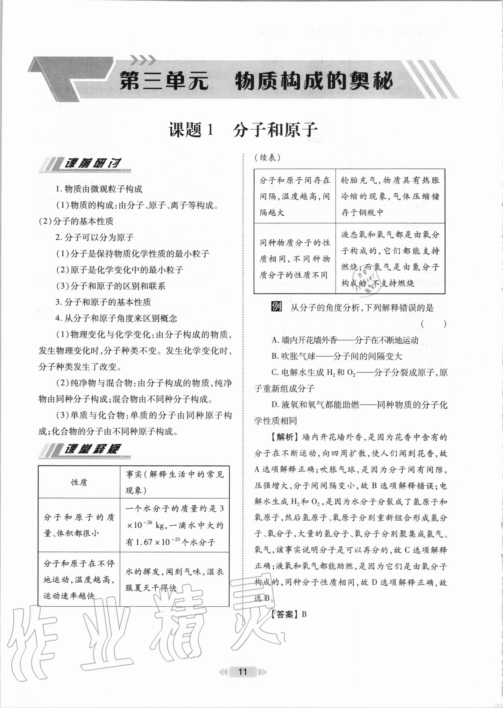 e通 練+考 參考答案第74頁