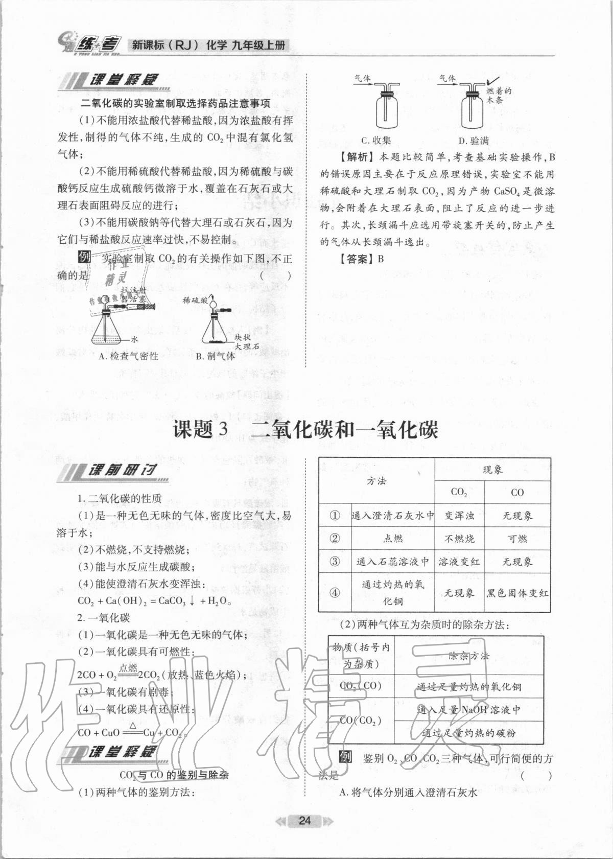 e通 練+考 參考答案第87頁(yè)