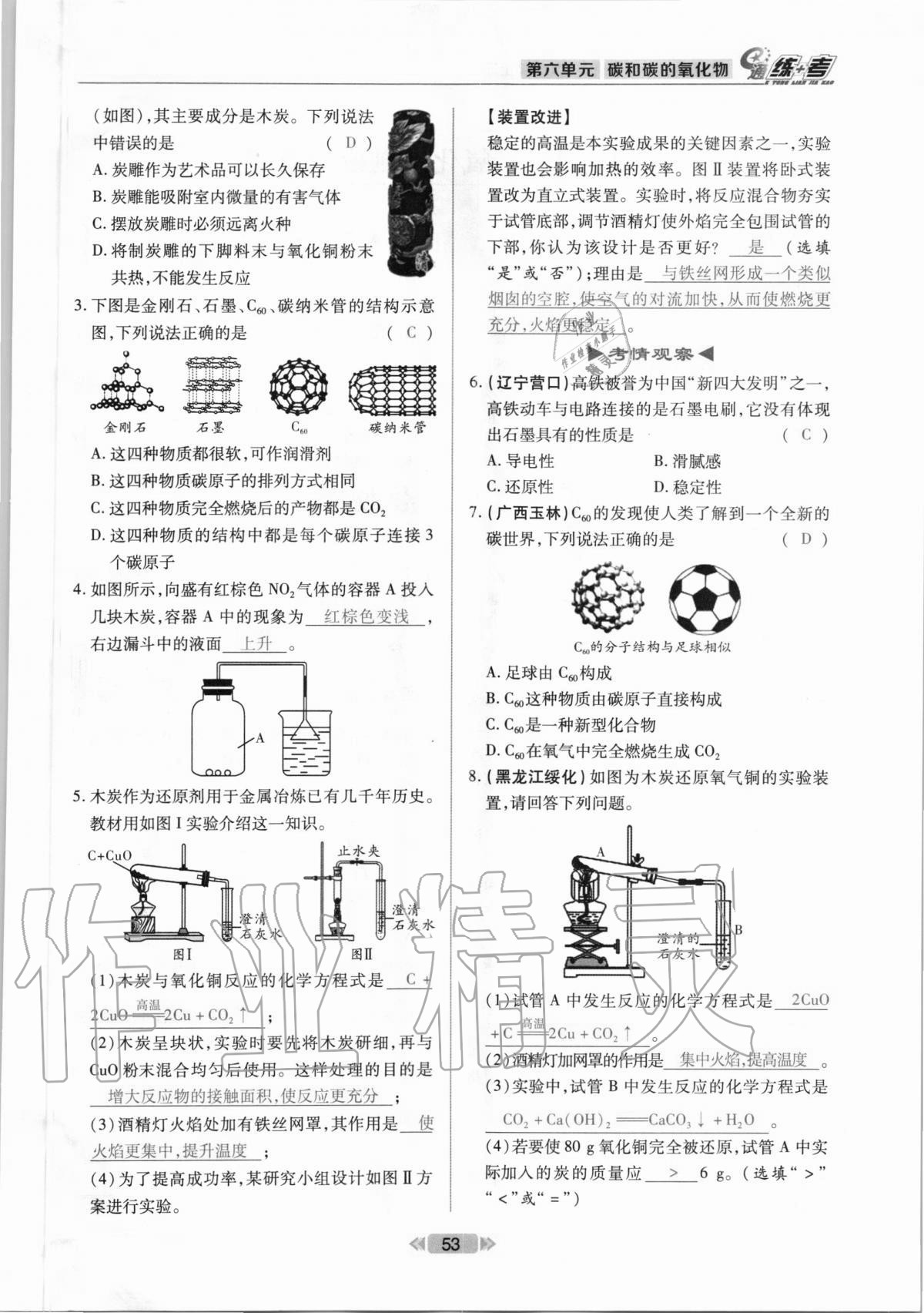 e通 練+考 參考答案第53頁