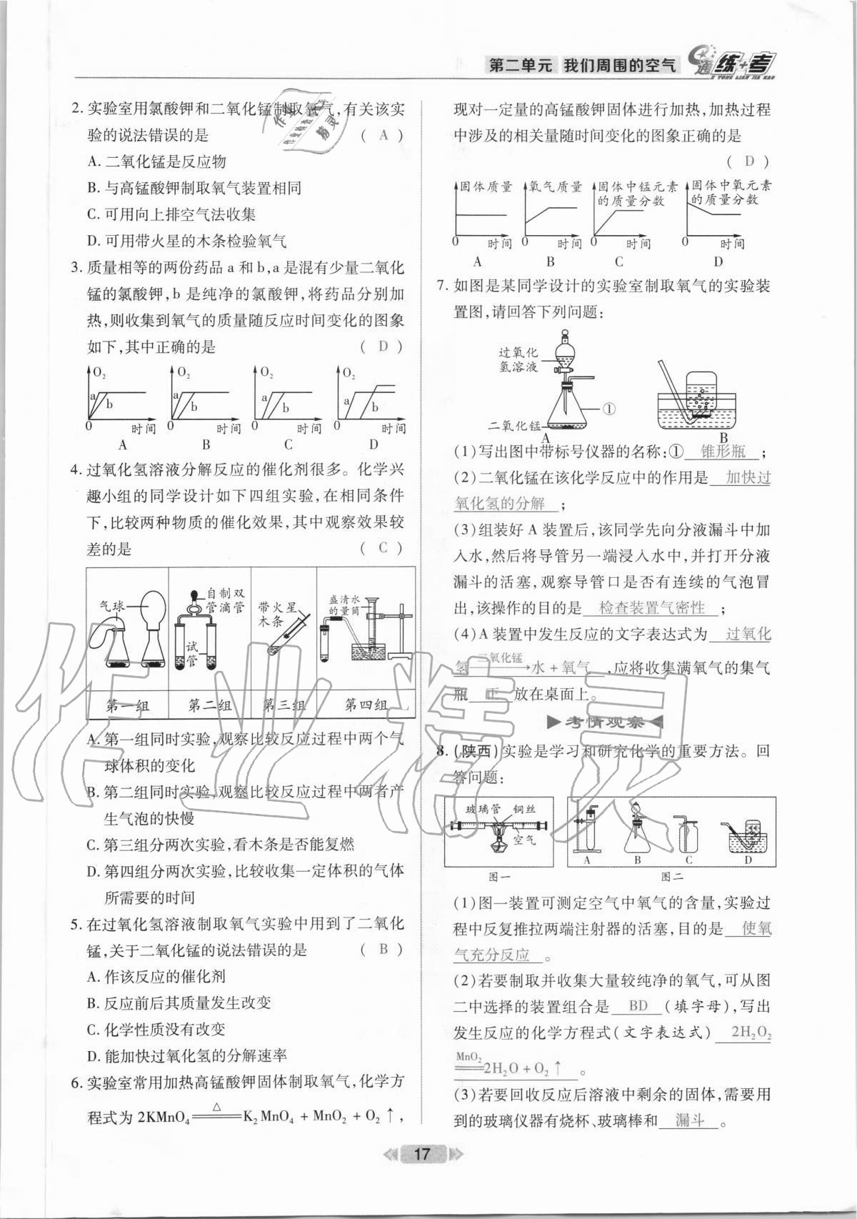 e通 練+考 參考答案第17頁(yè)