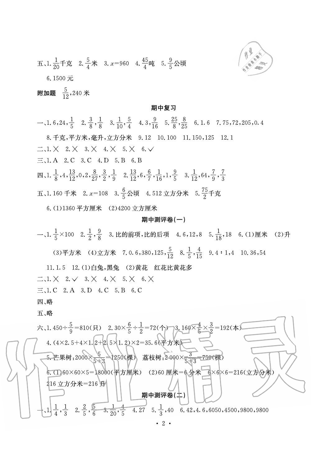 2020年大顯身手素質(zhì)教育單元測評卷六年級數(shù)學(xué)上冊蘇教版B版 第2頁