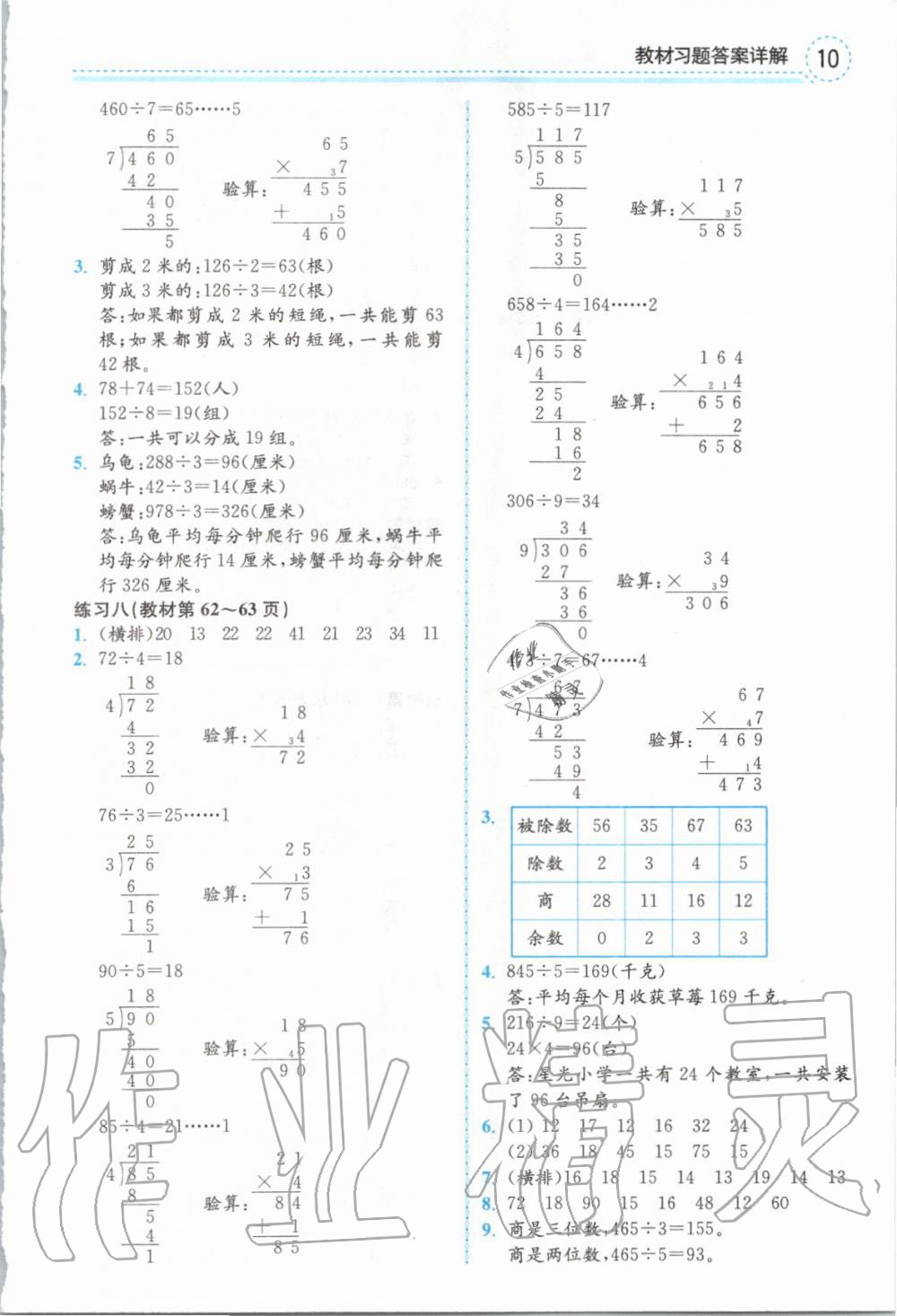 2019年全易通小学数学三年级上册苏教版 参考答案第23页