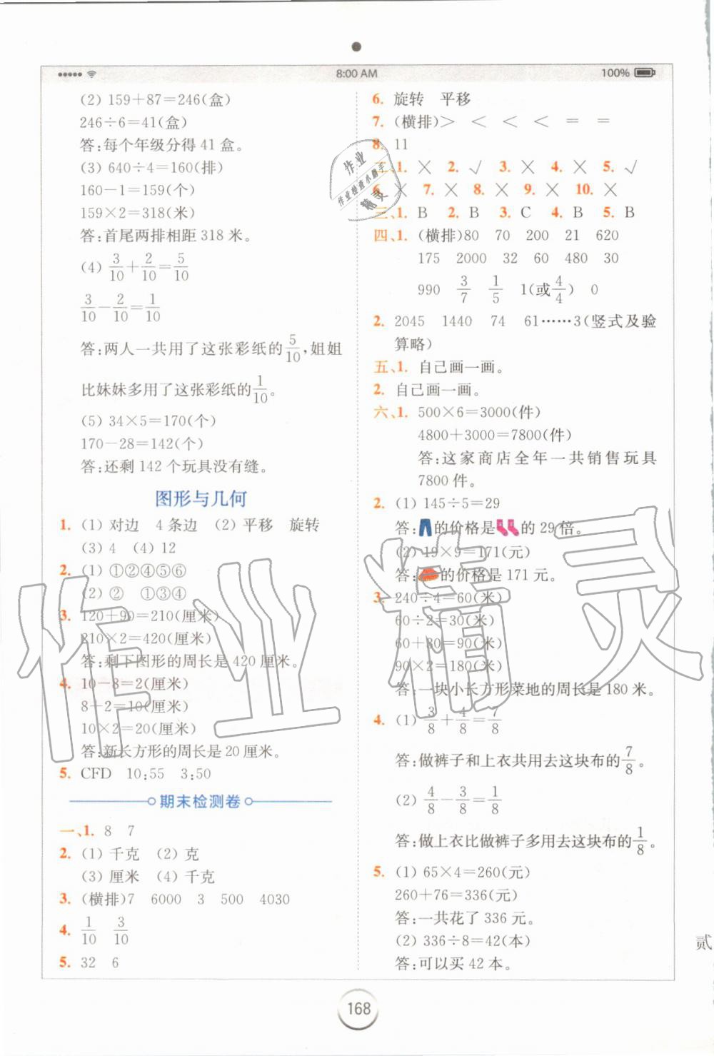 2019年全易通小学数学三年级上册苏教版 参考答案第11页