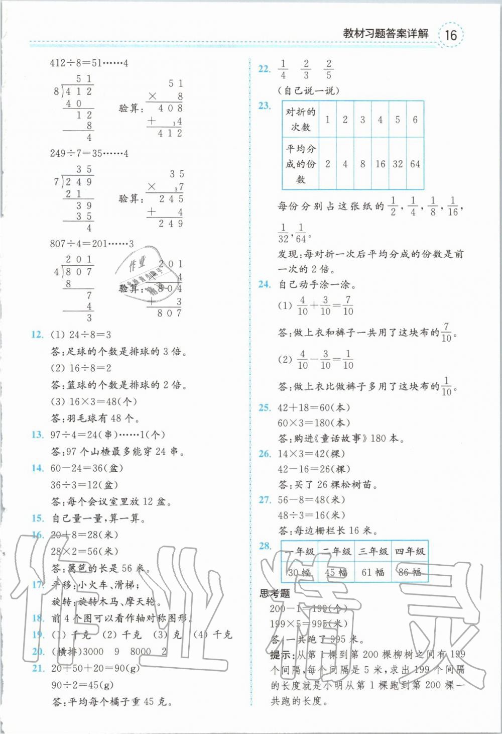 2019年全易通小学数学三年级上册苏教版 参考答案第29页