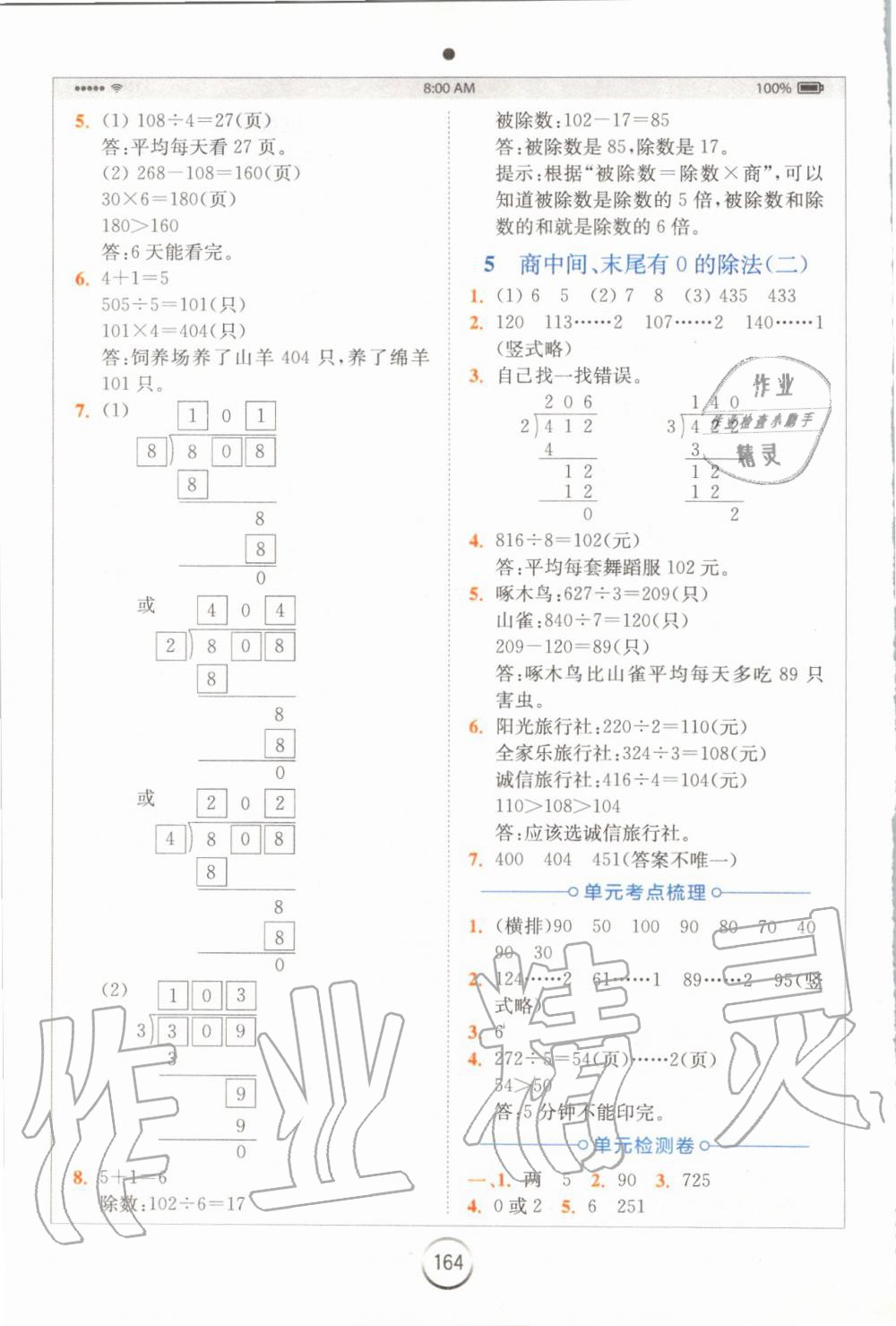 2019年全易通小学数学三年级上册苏教版 参考答案第7页