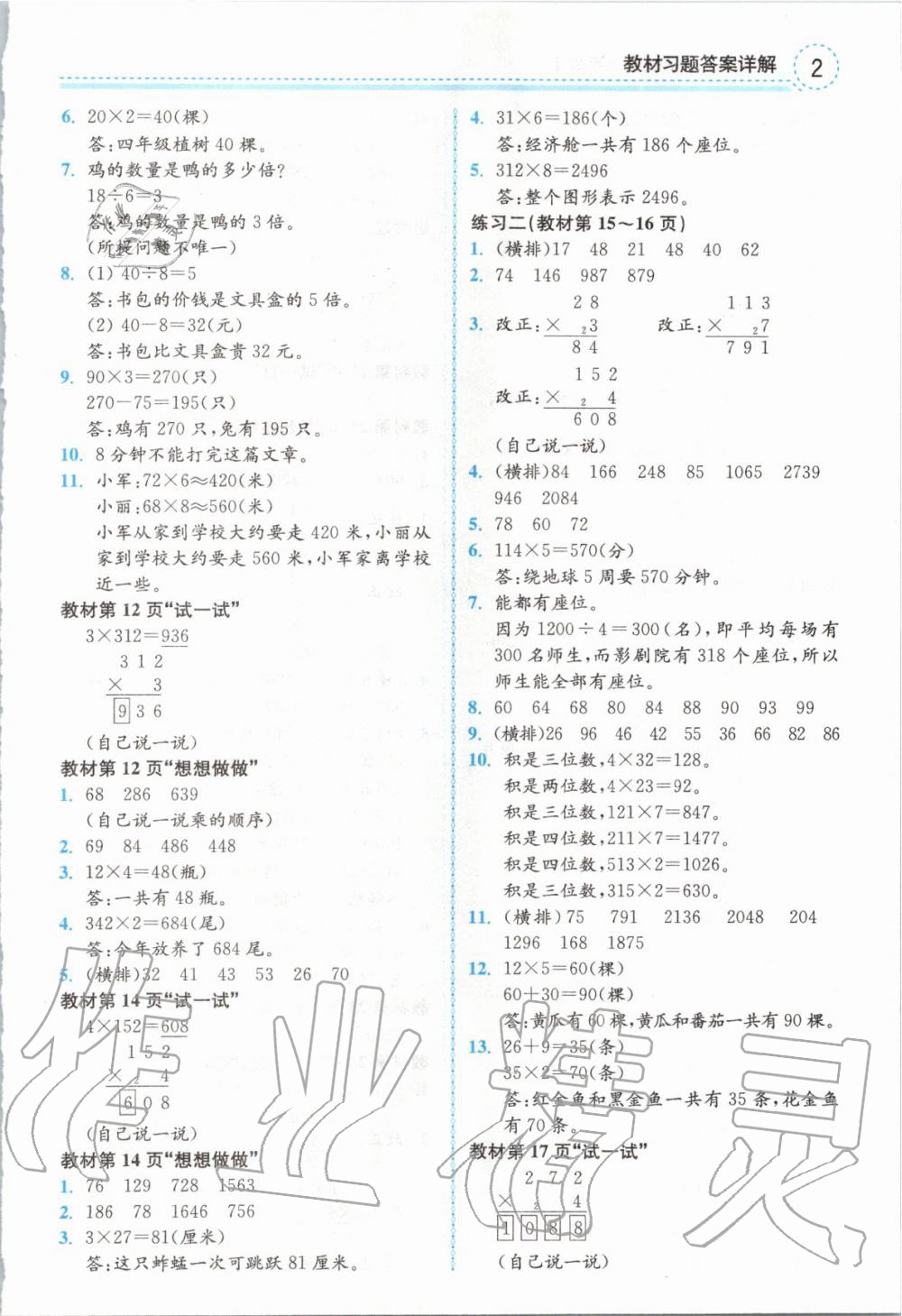 2019年全易通小学数学三年级上册苏教版 参考答案第15页