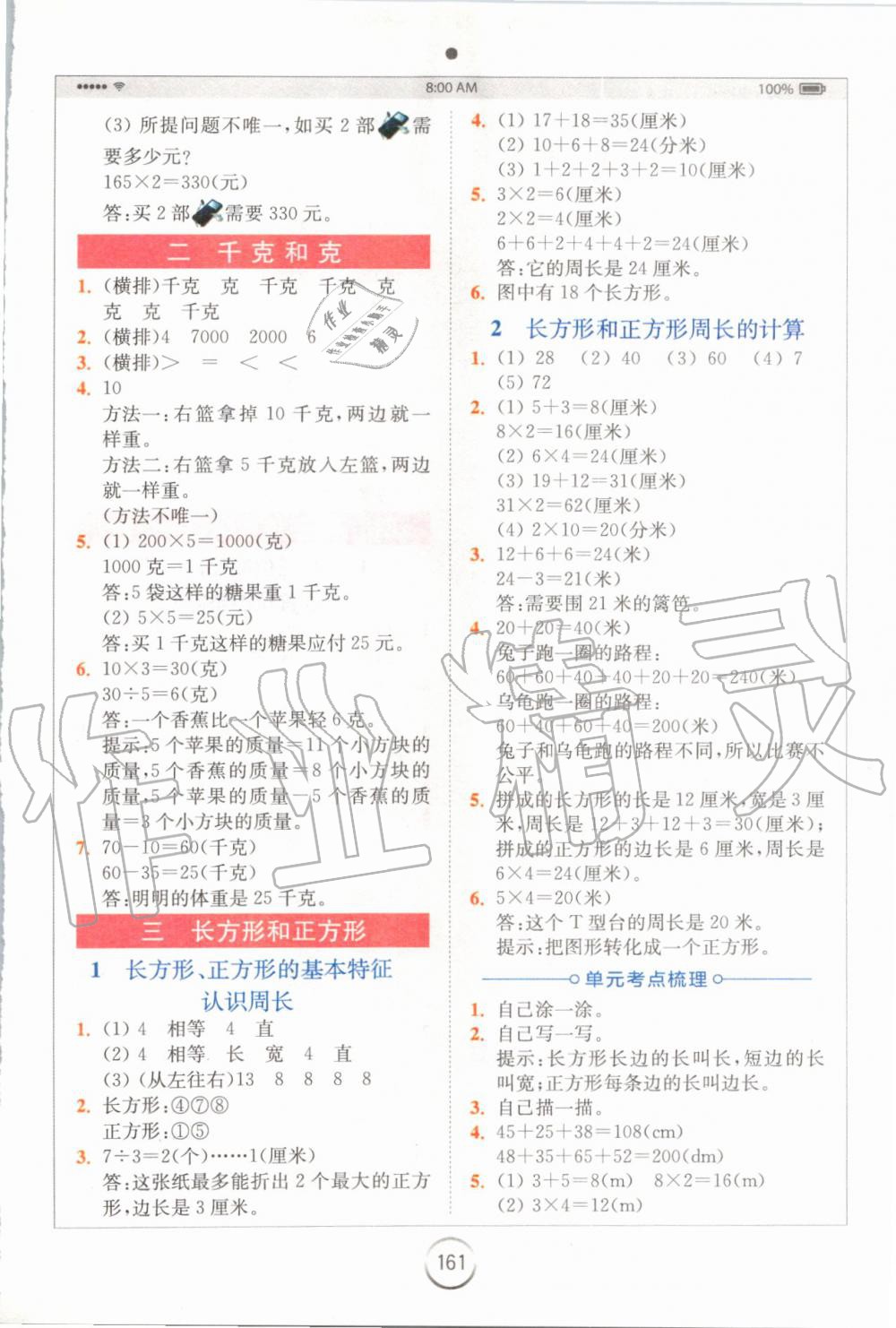 2019年全易通小学数学三年级上册苏教版 参考答案第4页