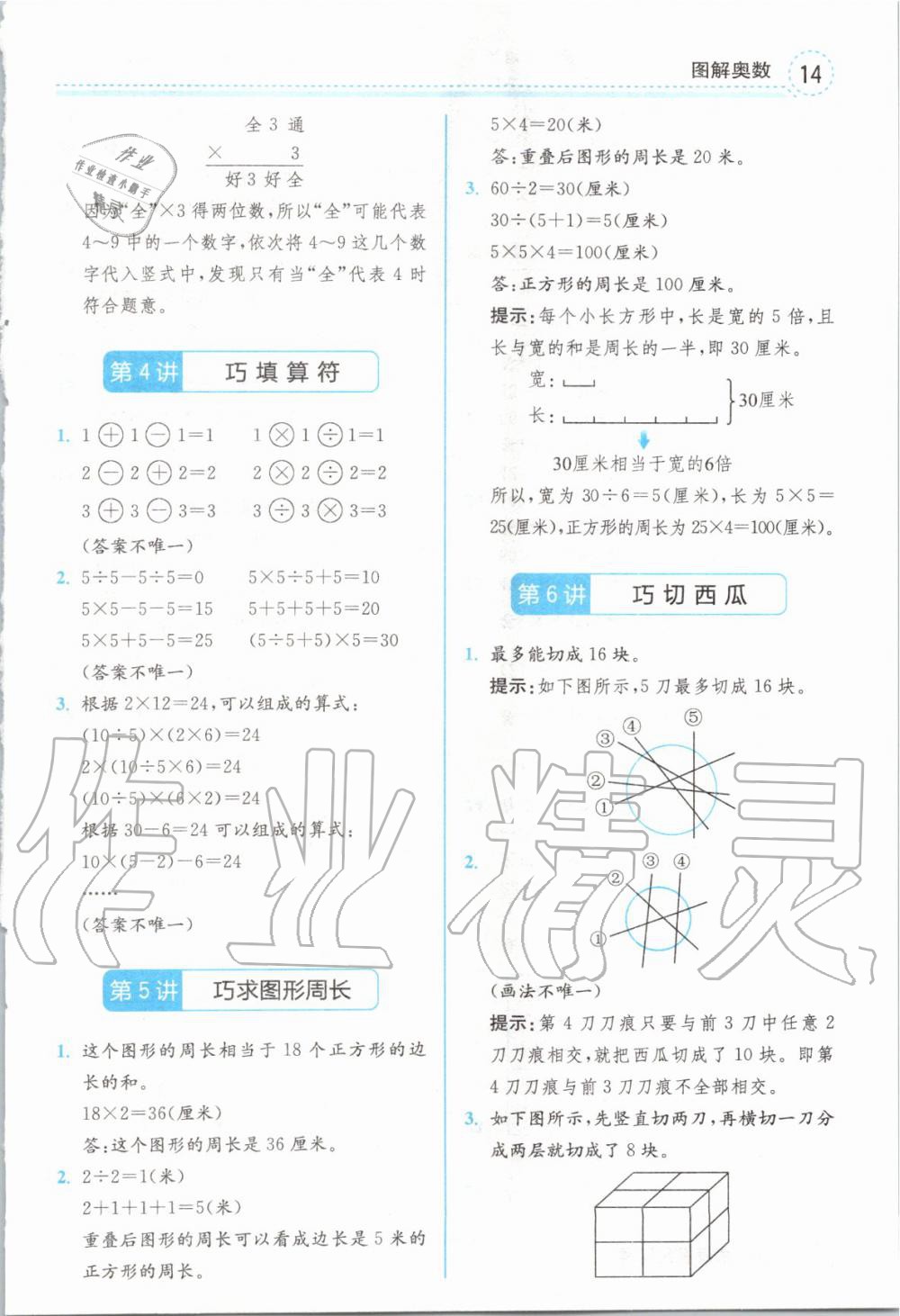 2019年全易通小学数学三年级上册苏教版 参考答案第13页