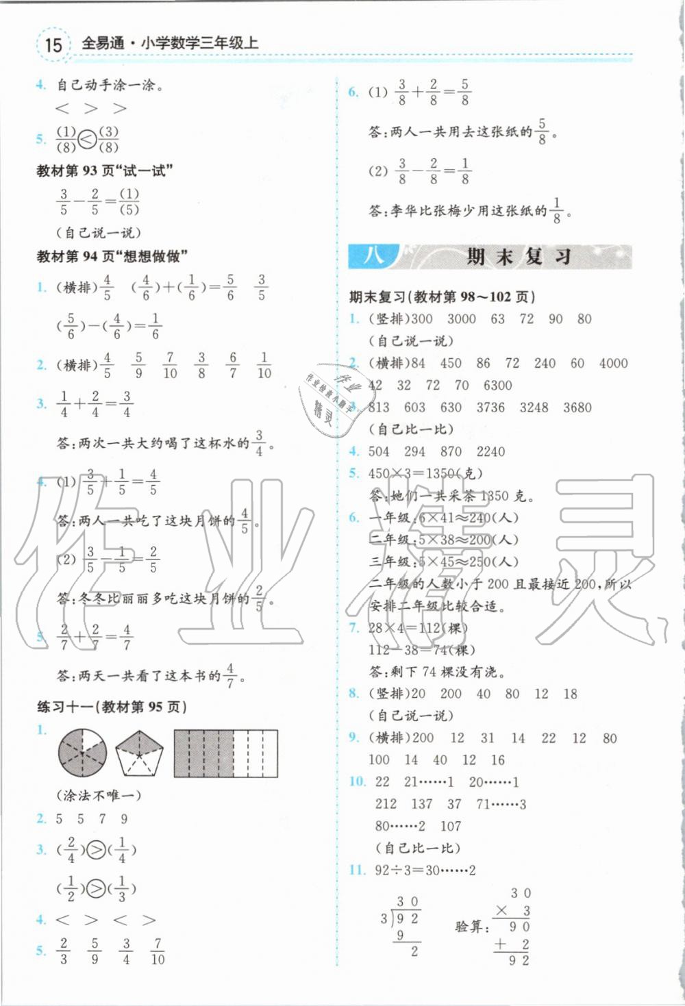 2019年全易通小學(xué)數(shù)學(xué)三年級上冊蘇教版 參考答案第28頁