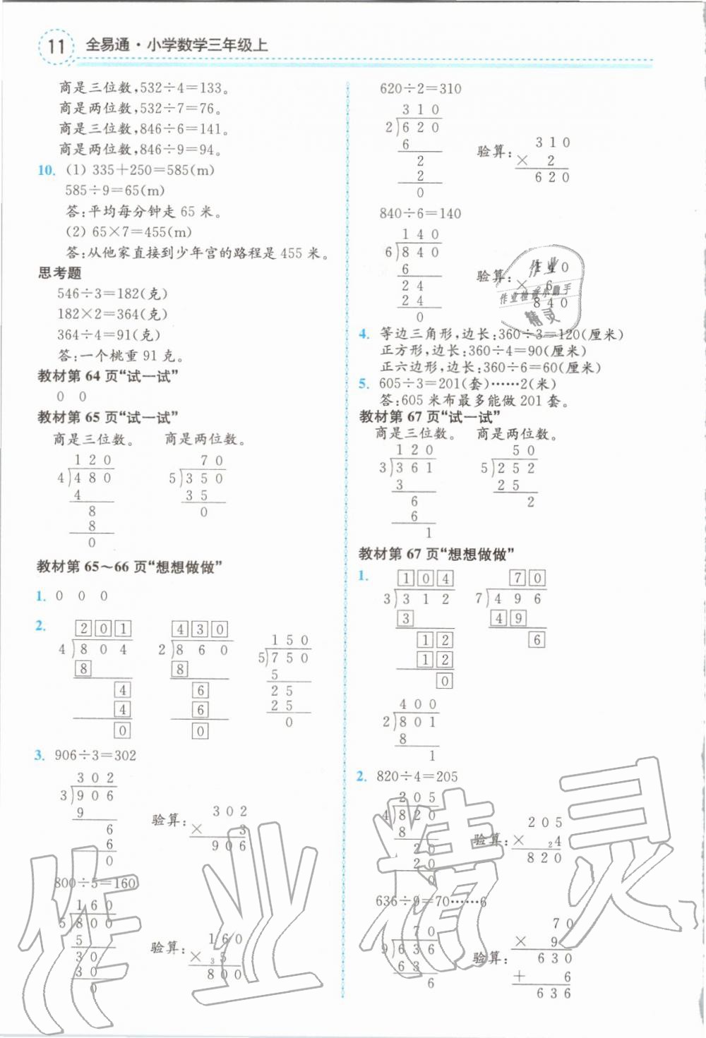 2019年全易通小学数学三年级上册苏教版 参考答案第24页