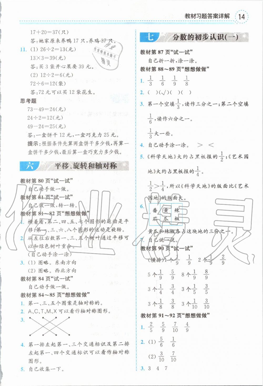 2019年全易通小学数学三年级上册苏教版 参考答案第27页