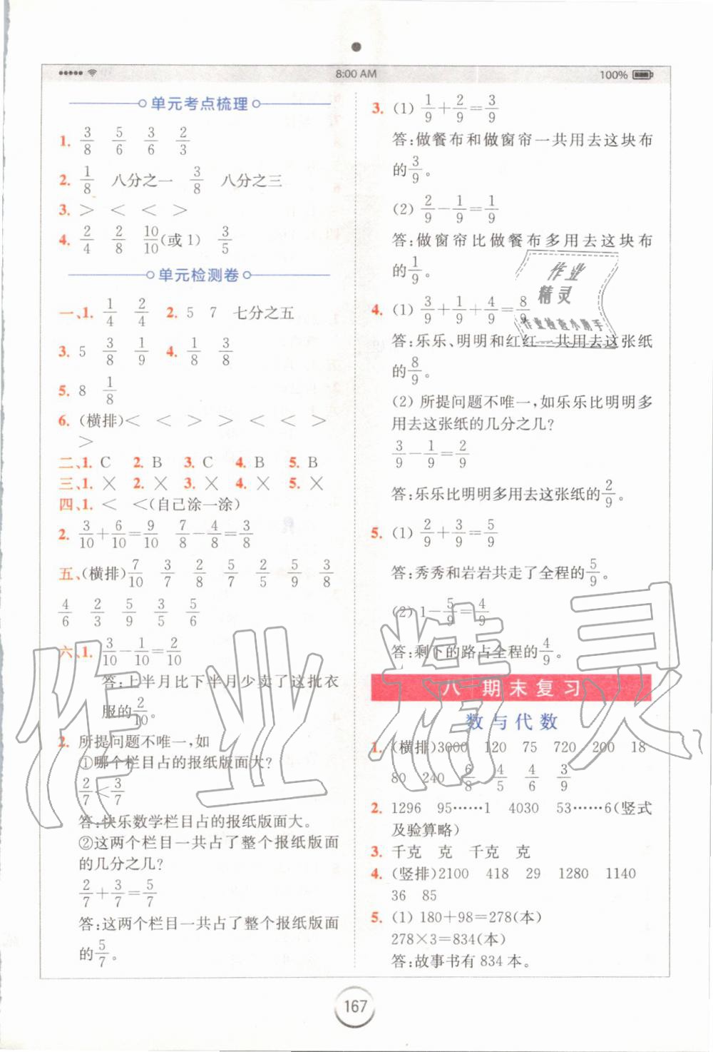 2019年全易通小學(xué)數(shù)學(xué)三年級上冊蘇教版 參考答案第10頁