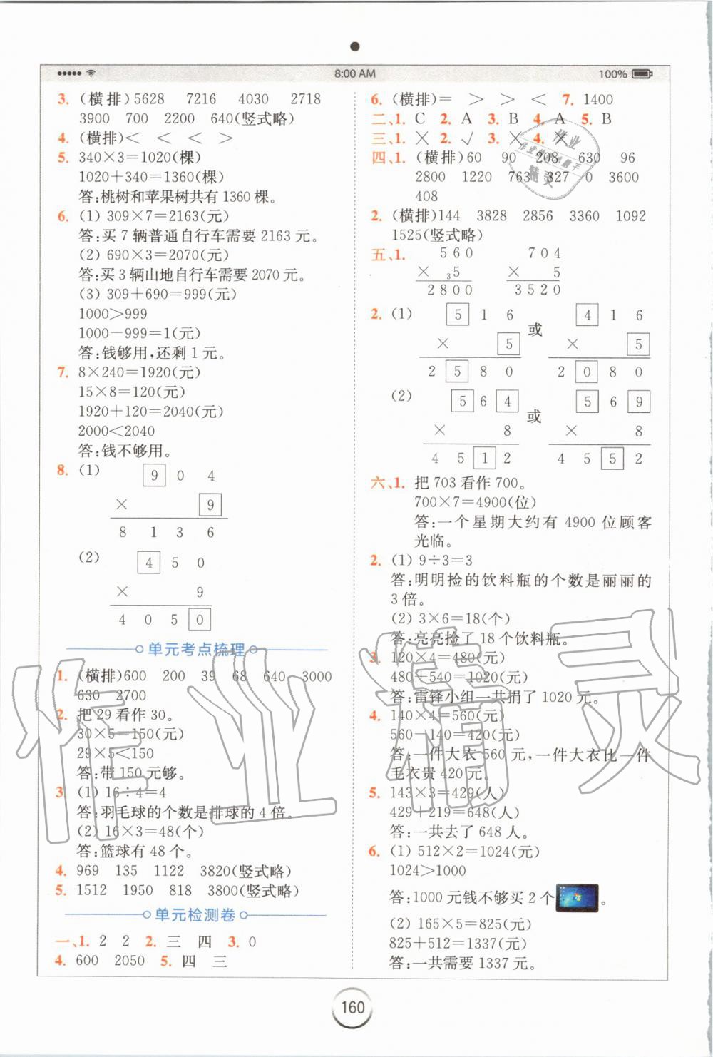 2019年全易通小学数学三年级上册苏教版 参考答案第3页