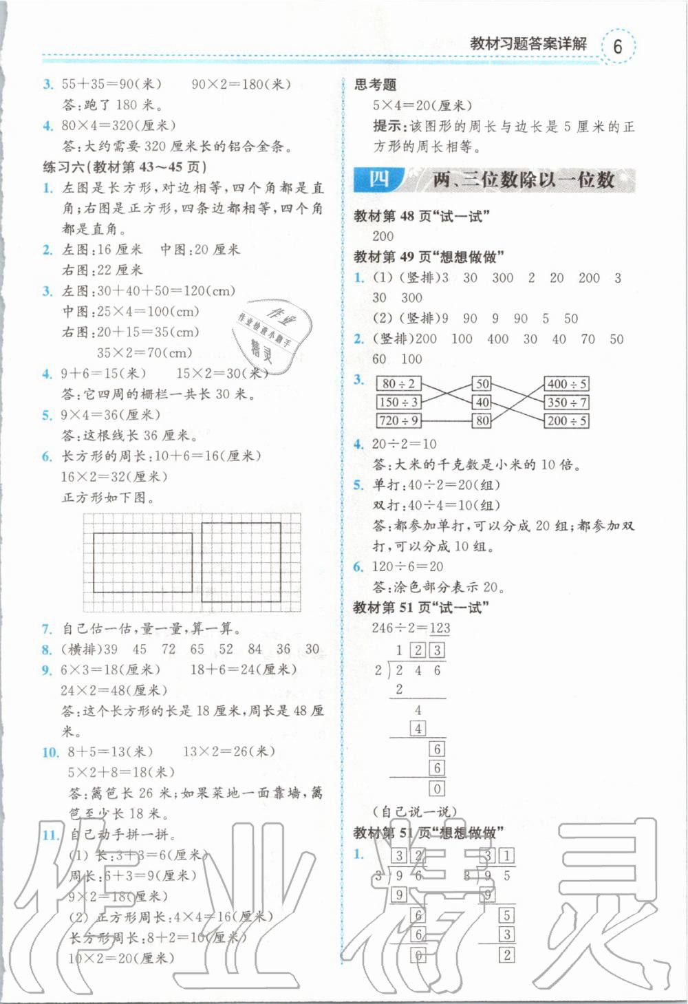 2019年全易通小学数学三年级上册苏教版 参考答案第19页