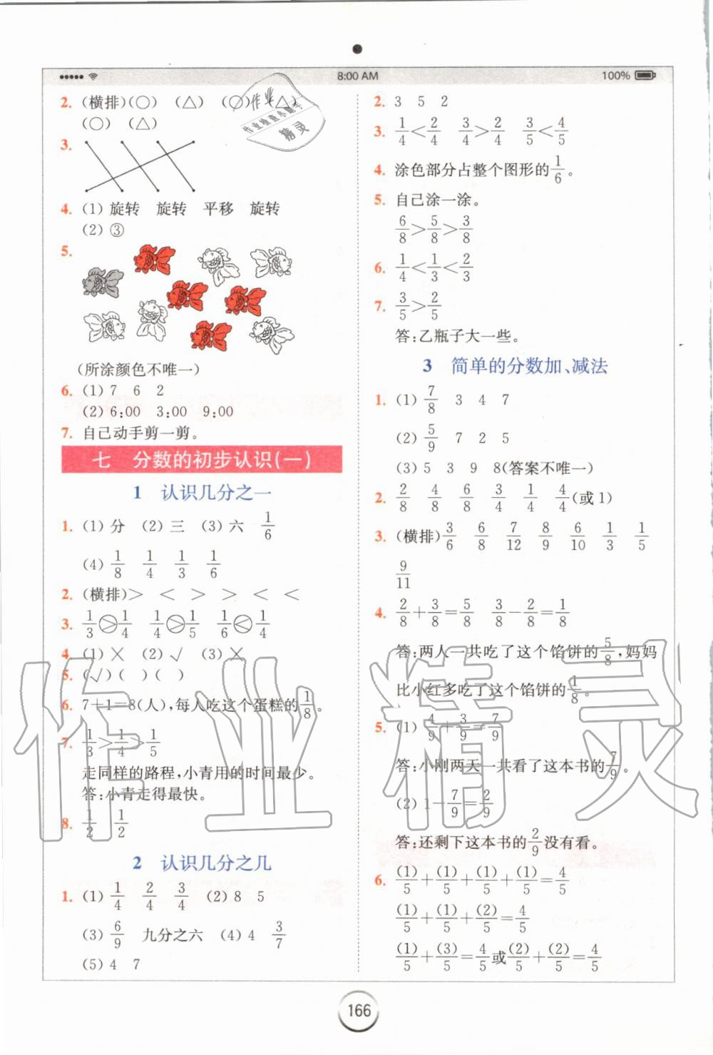 2019年全易通小學(xué)數(shù)學(xué)三年級(jí)上冊(cè)蘇教版 參考答案第9頁(yè)