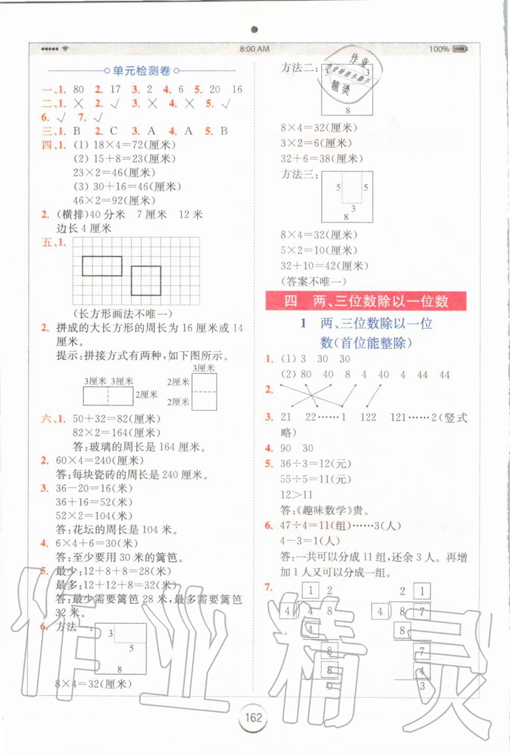 2019年全易通小學(xué)數(shù)學(xué)三年級上冊蘇教版 參考答案第5頁