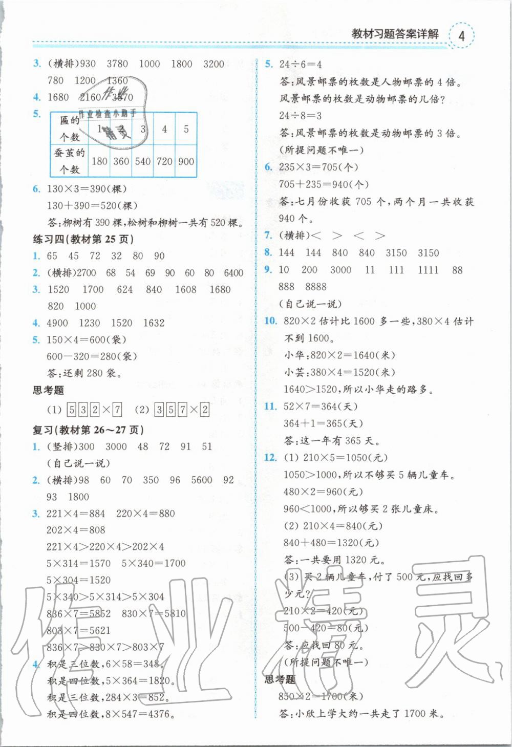 2019年全易通小學(xué)數(shù)學(xué)三年級(jí)上冊(cè)蘇教版 參考答案第17頁(yè)