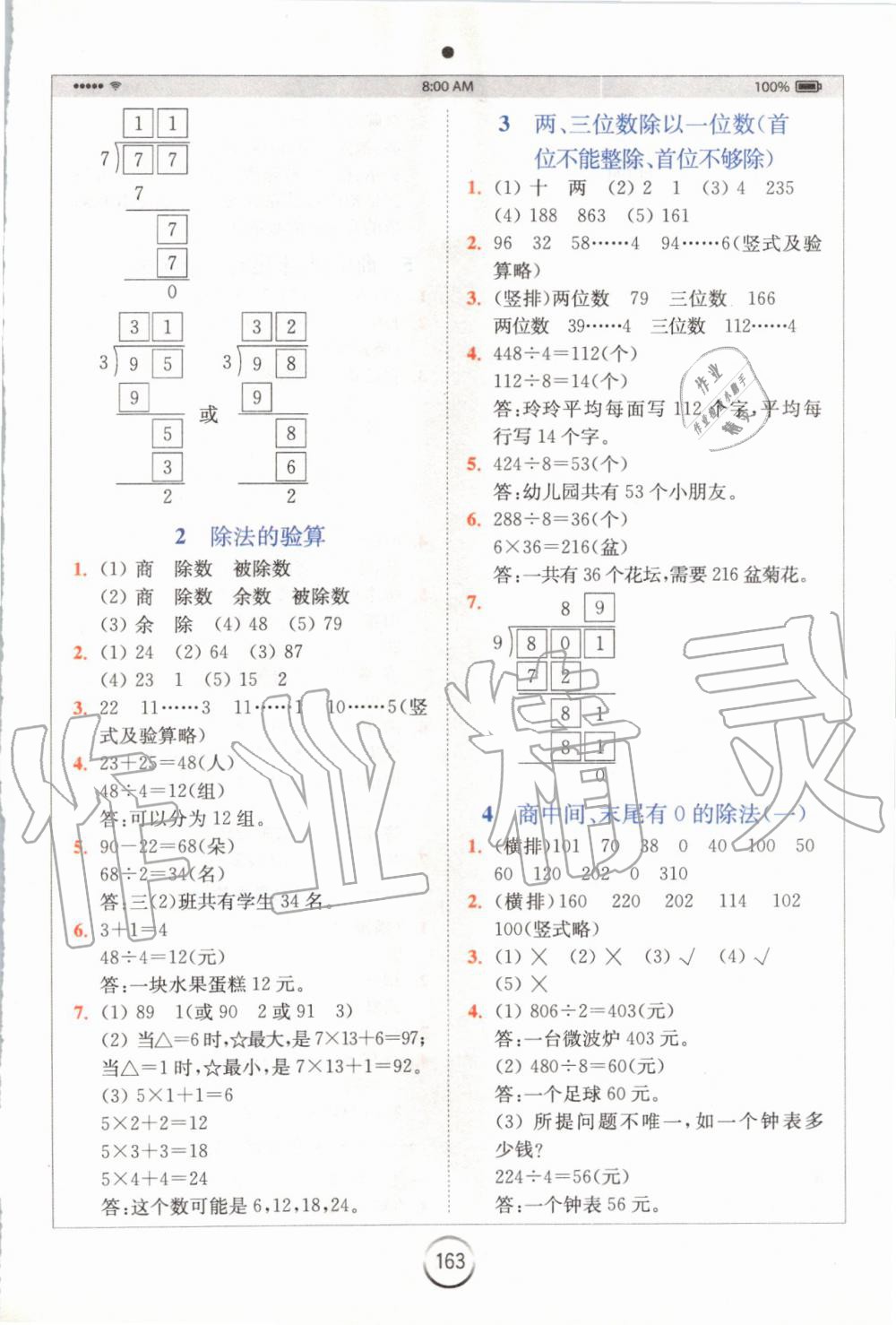 2019年全易通小学数学三年级上册苏教版 参考答案第6页