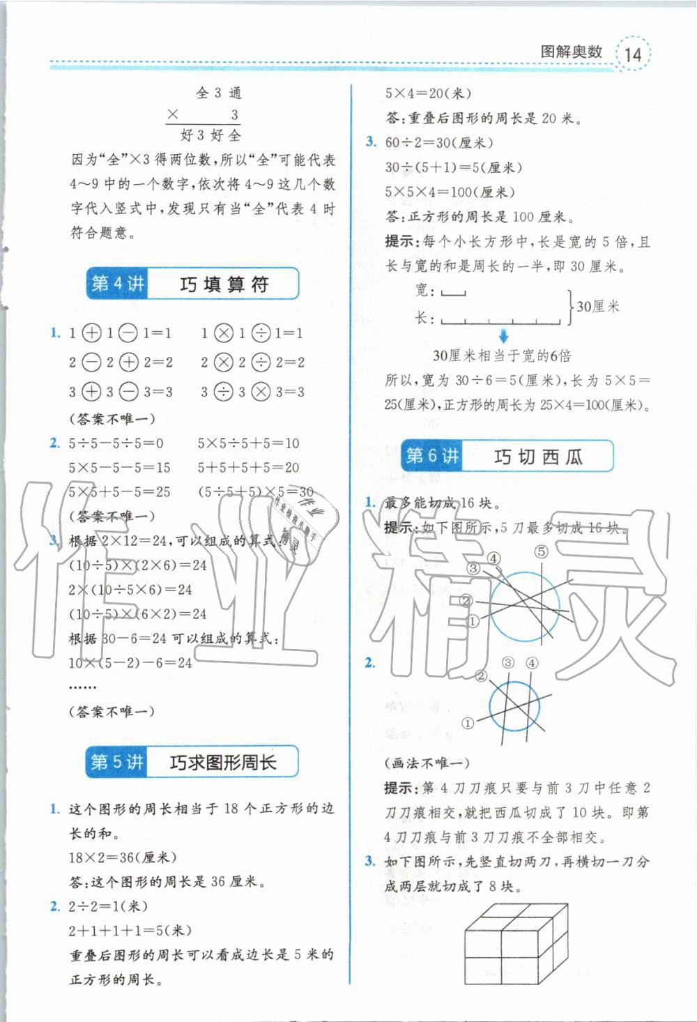 2019年全易通小學(xué)數(shù)學(xué)三年級上冊冀教版 參考答案第16頁