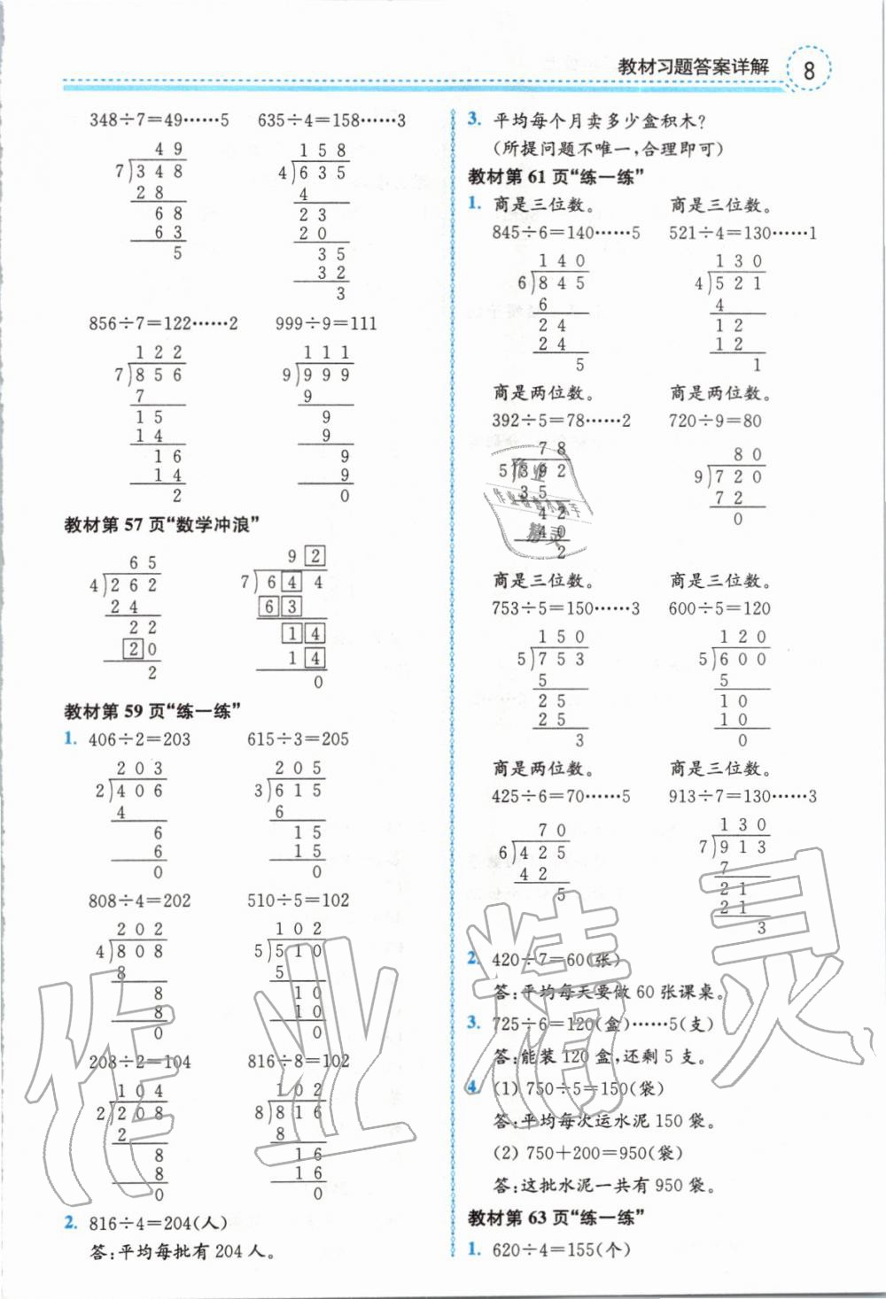 2019年全易通小學(xué)數(shù)學(xué)三年級(jí)上冊(cè)冀教版 參考答案第24頁