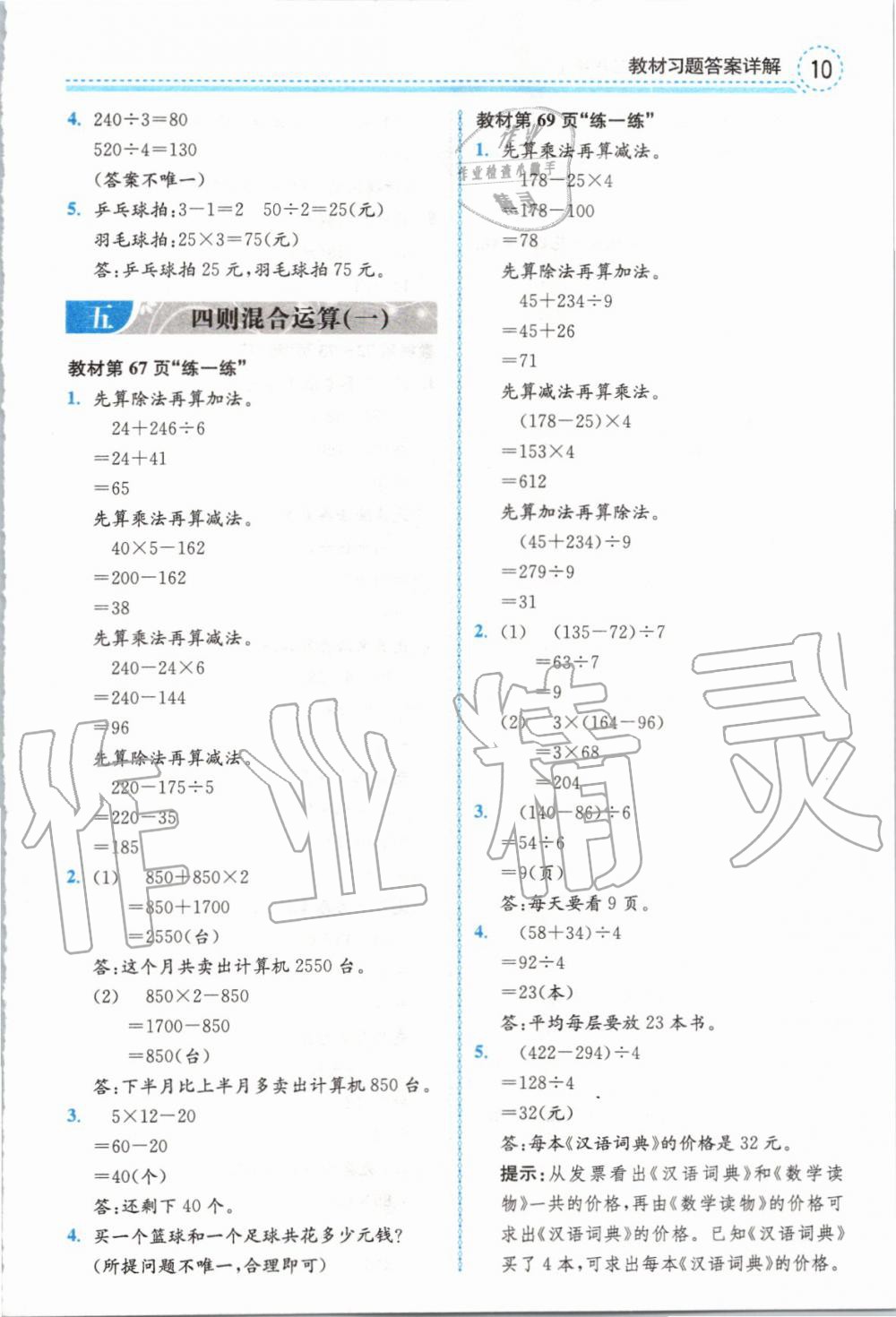 2019年全易通小学数学三年级上册冀教版 参考答案第26页