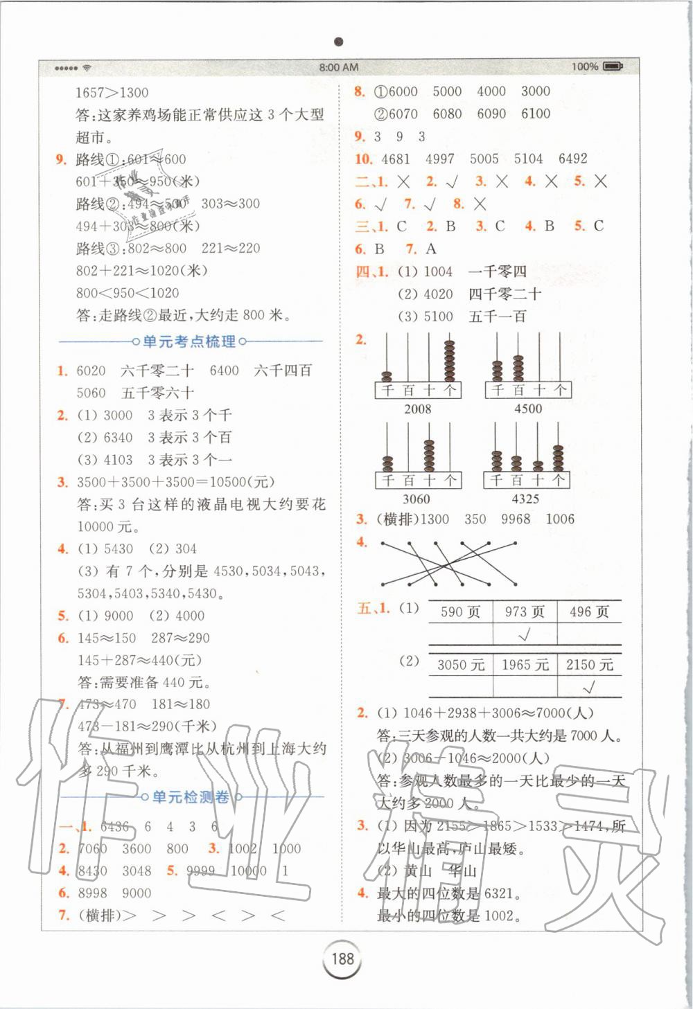 2019年全易通小學(xué)數(shù)學(xué)三年級上冊冀教版 參考答案第2頁