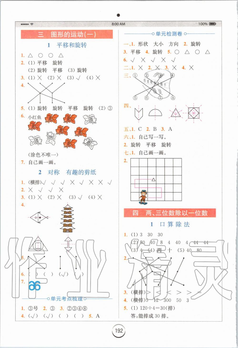 2019年全易通小学数学三年级上册冀教版 参考答案第6页