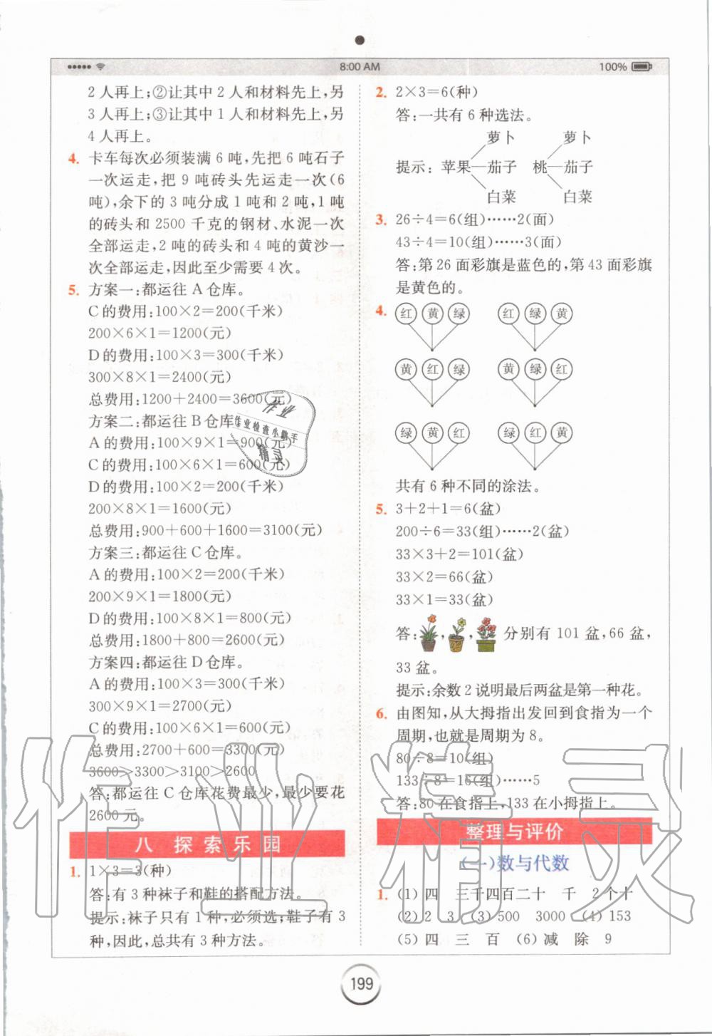 2019年全易通小學(xué)數(shù)學(xué)三年級上冊冀教版 參考答案第13頁