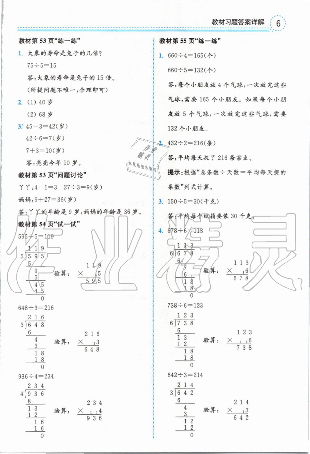 2019年全易通小学数学三年级上册冀教版 参考答案第22页