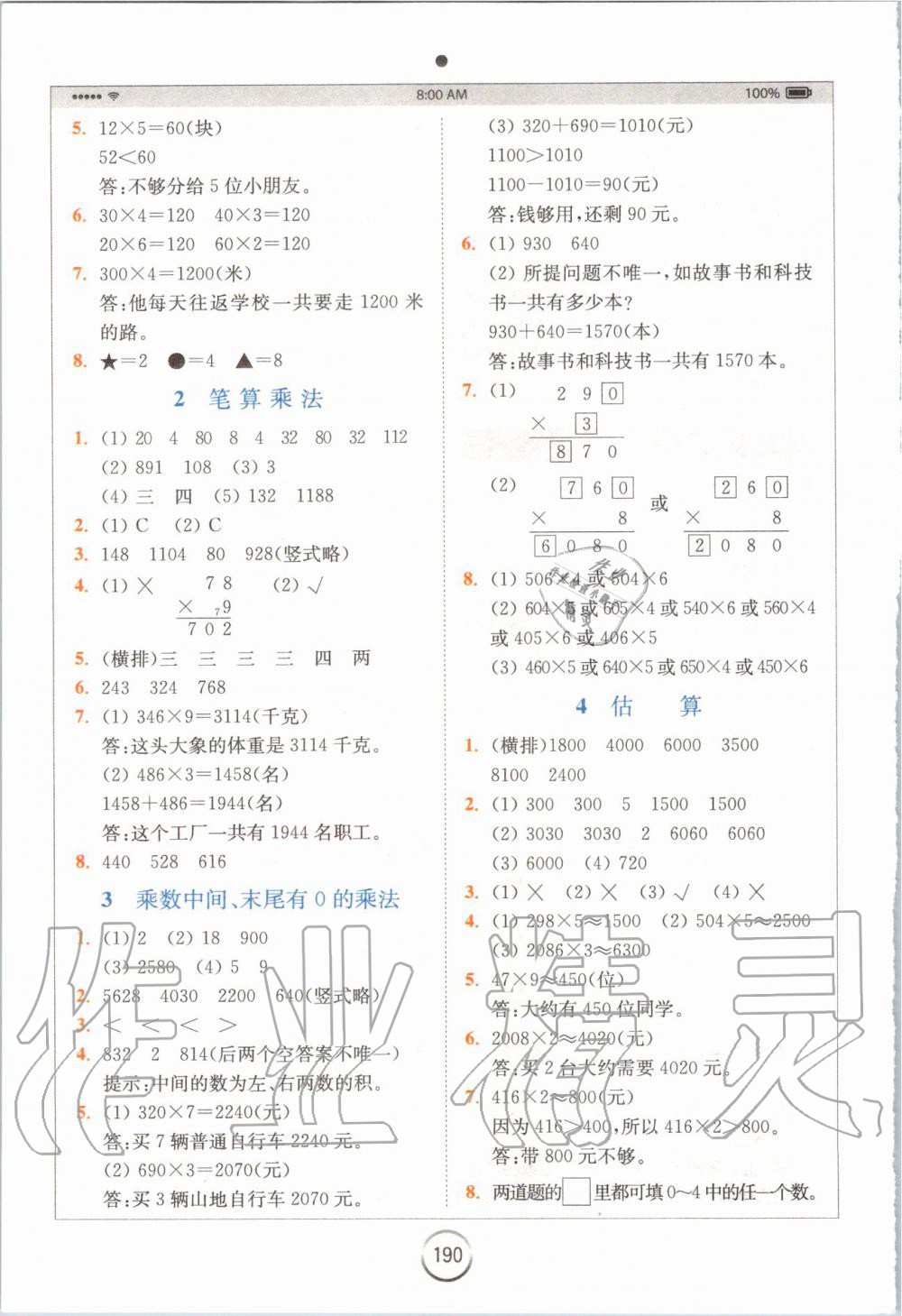 2019年全易通小學數(shù)學三年級上冊冀教版 參考答案第4頁