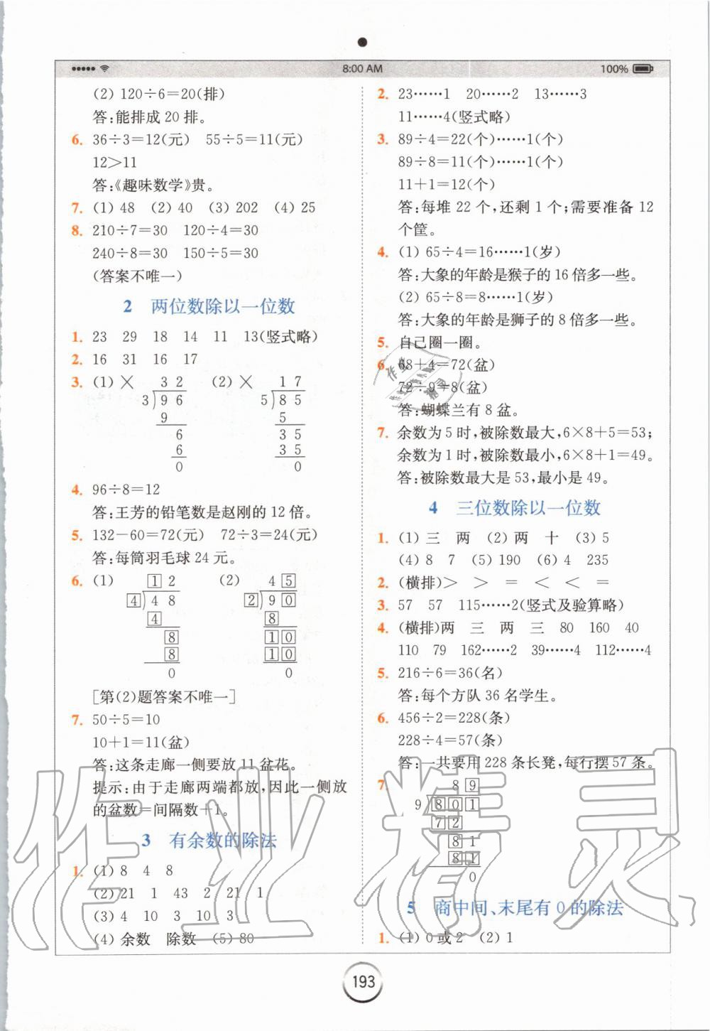 2019年全易通小學數(shù)學三年級上冊冀教版 參考答案第7頁