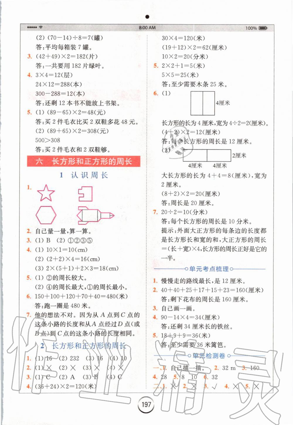 2019年全易通小學(xué)數(shù)學(xué)三年級上冊冀教版 參考答案第11頁