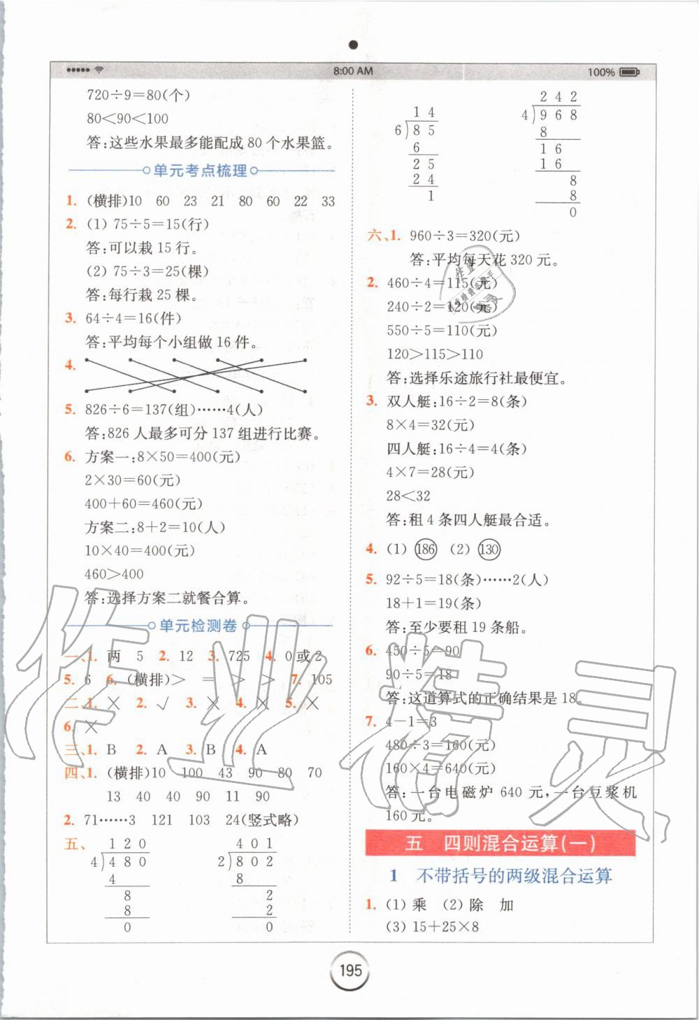 2019年全易通小學(xué)數(shù)學(xué)三年級(jí)上冊(cè)冀教版 參考答案第9頁(yè)